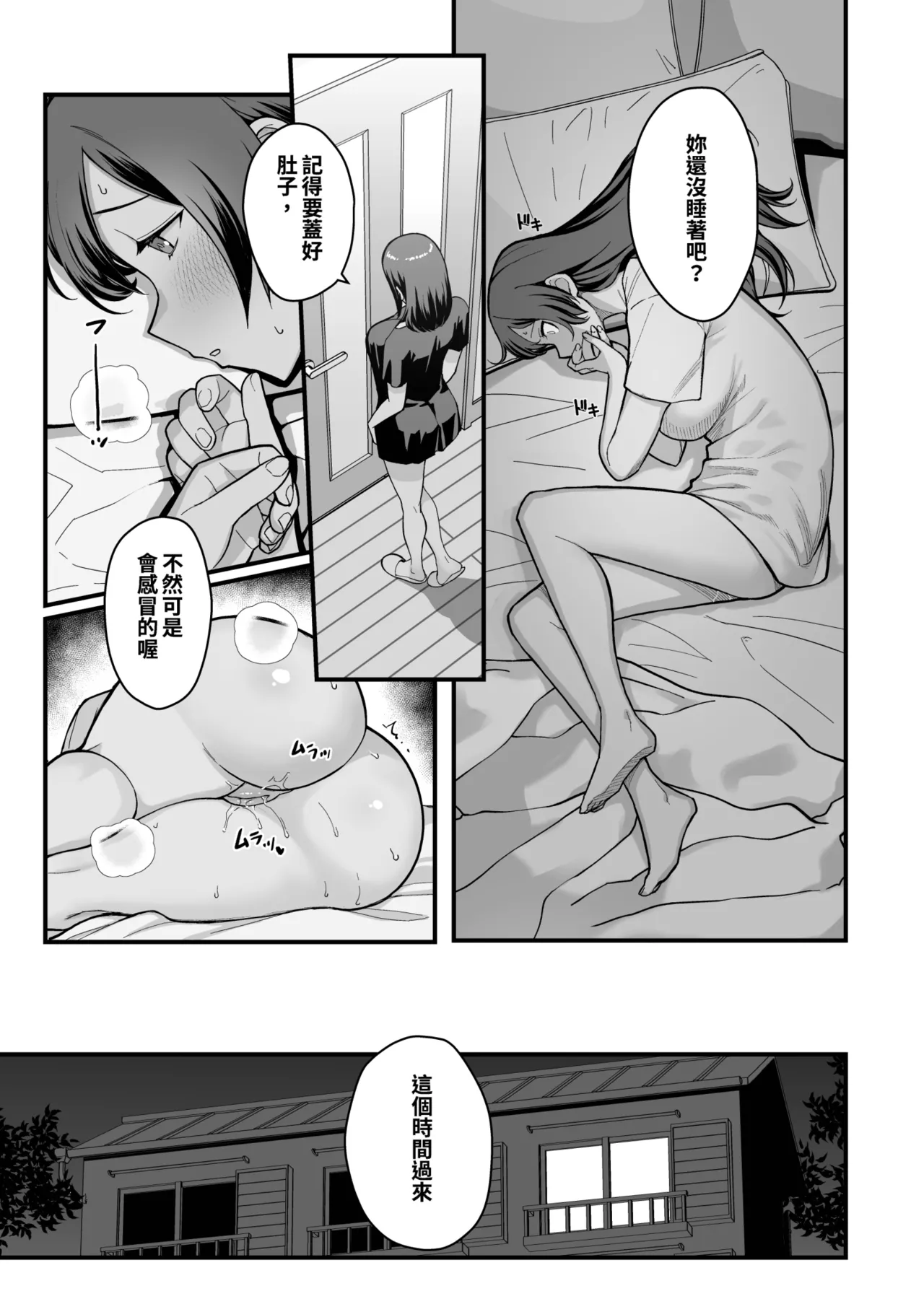 Oshiego ga Uchi ni Oshikonde Kita Hon | 指導的學生突然來到家裡的本 page 5 full