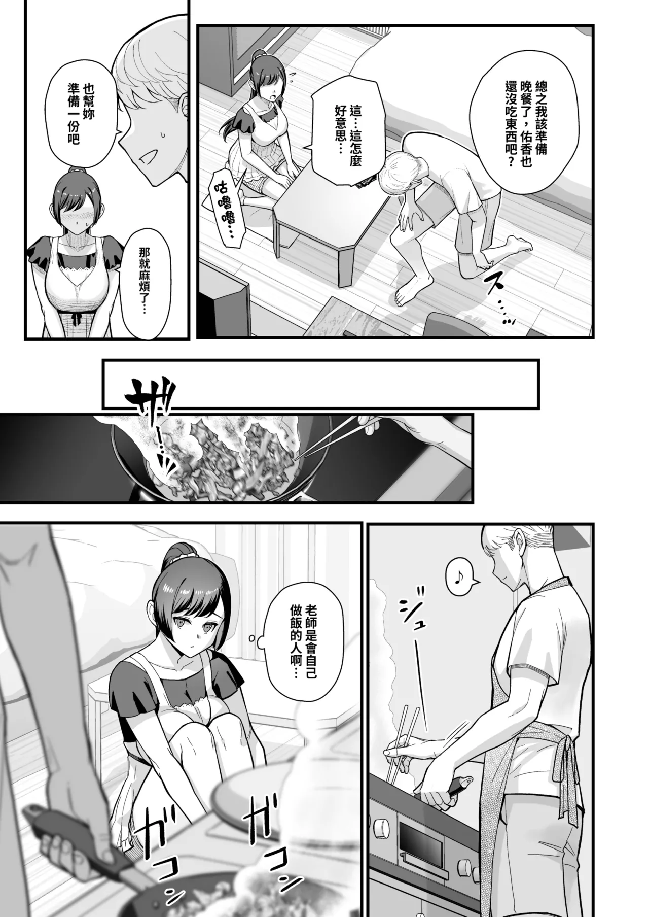 Oshiego ga Uchi ni Oshikonde Kita Hon | 指導的學生突然來到家裡的本 page 7 full