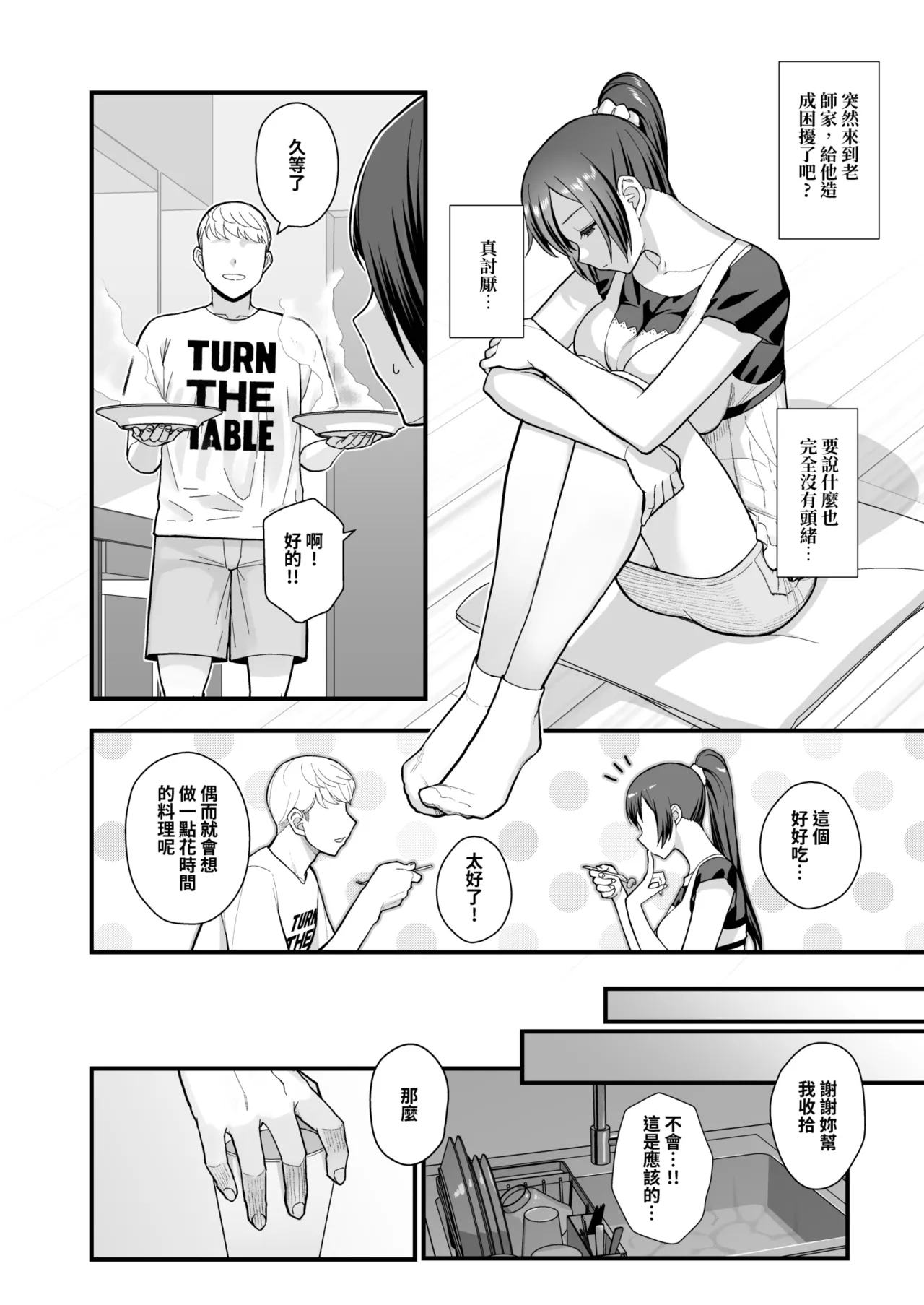 Oshiego ga Uchi ni Oshikonde Kita Hon | 指導的學生突然來到家裡的本 page 8 full