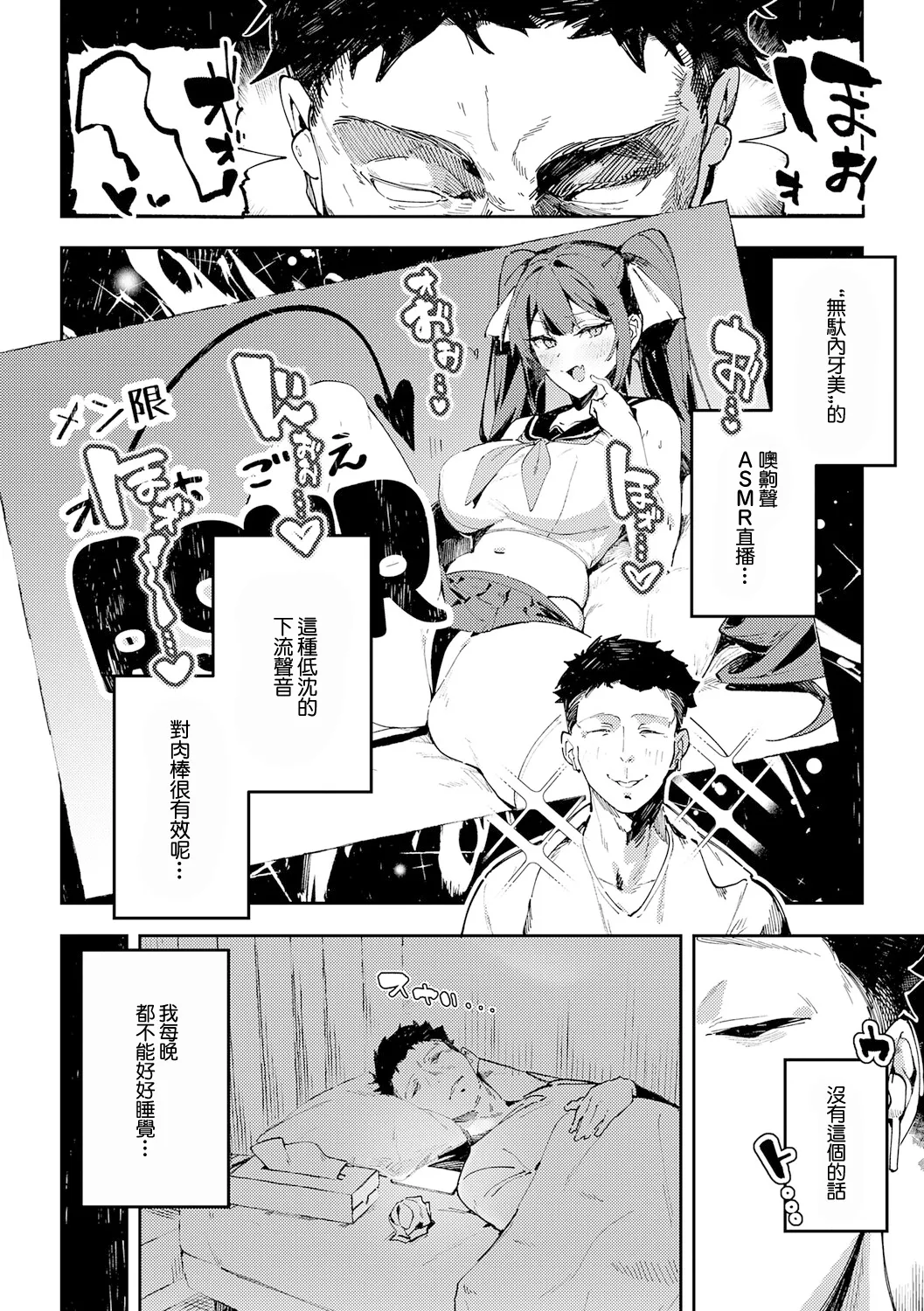 バイノーラル・オホチュニティ page 2 full
