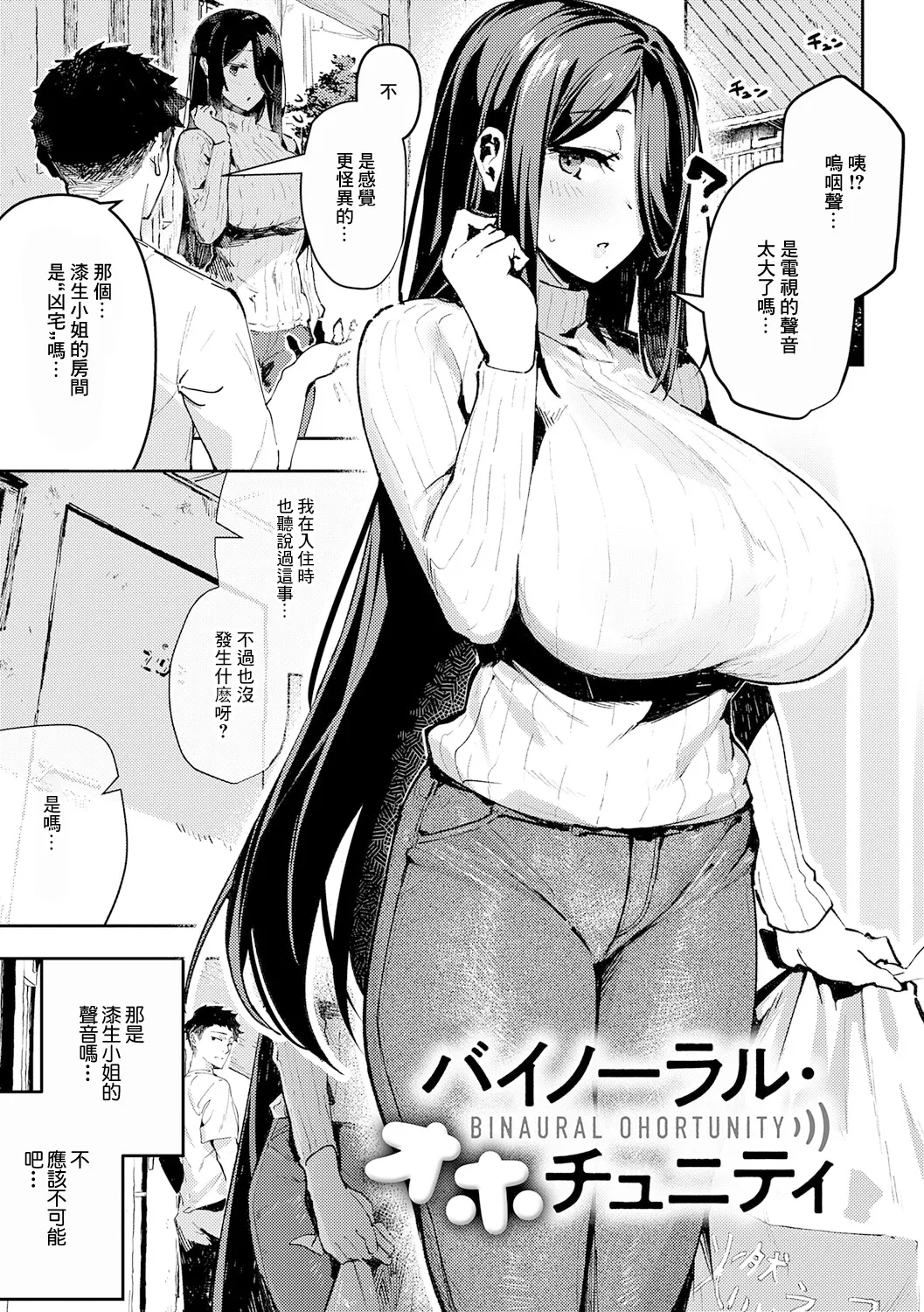 バイノーラル・オホチュニティ page 3 full