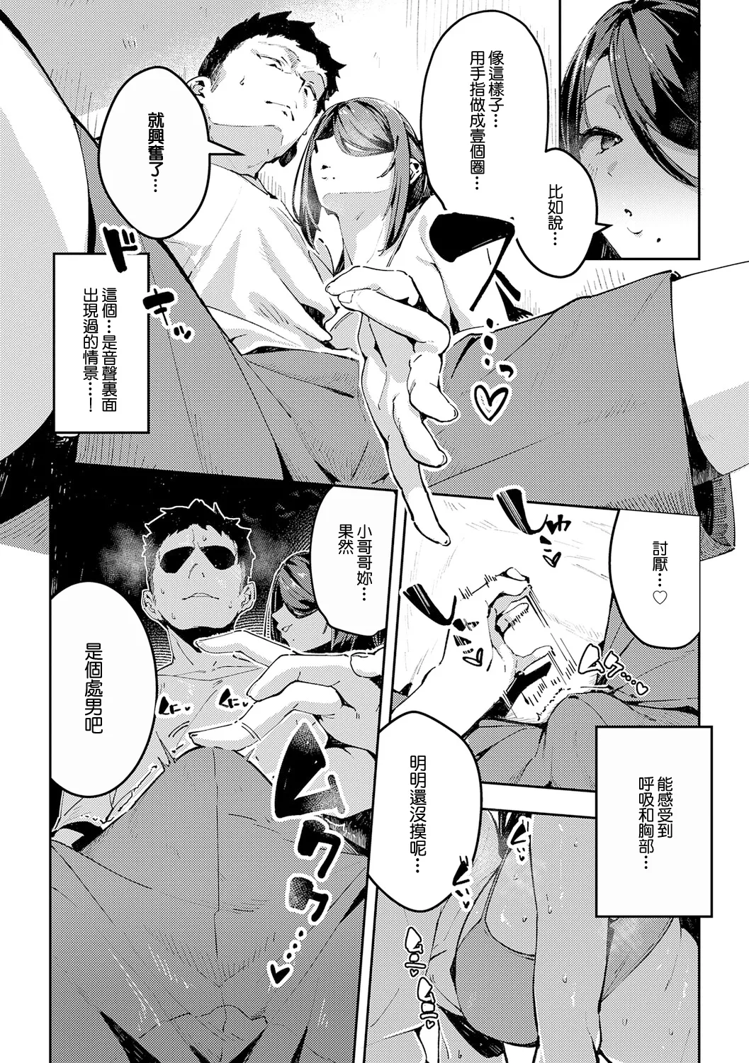 バイノーラル・オホチュニティ page 9 full