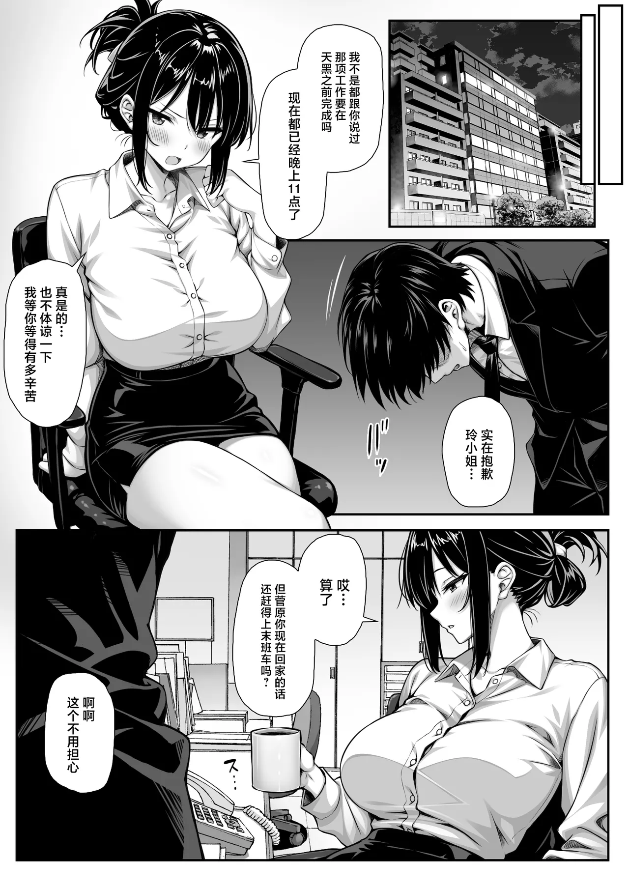 Sexless na Hitozuma Joushi, Buka no Dekachin de Mesu no Yorokobi o Shiru page 4 full