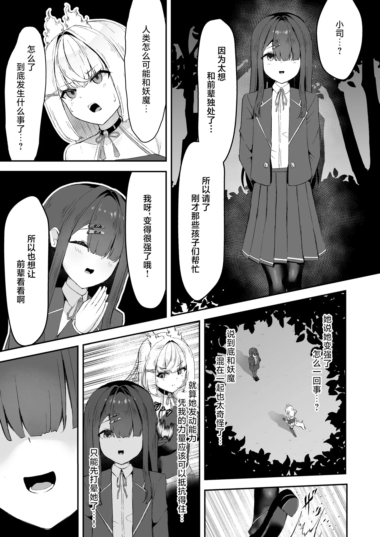 Joukyuu Jutsushi ga Kouhai ni Shokushu de Yabukasaseru Hanashi | 上级术师被后辈用触手击败的故事 page 10 full
