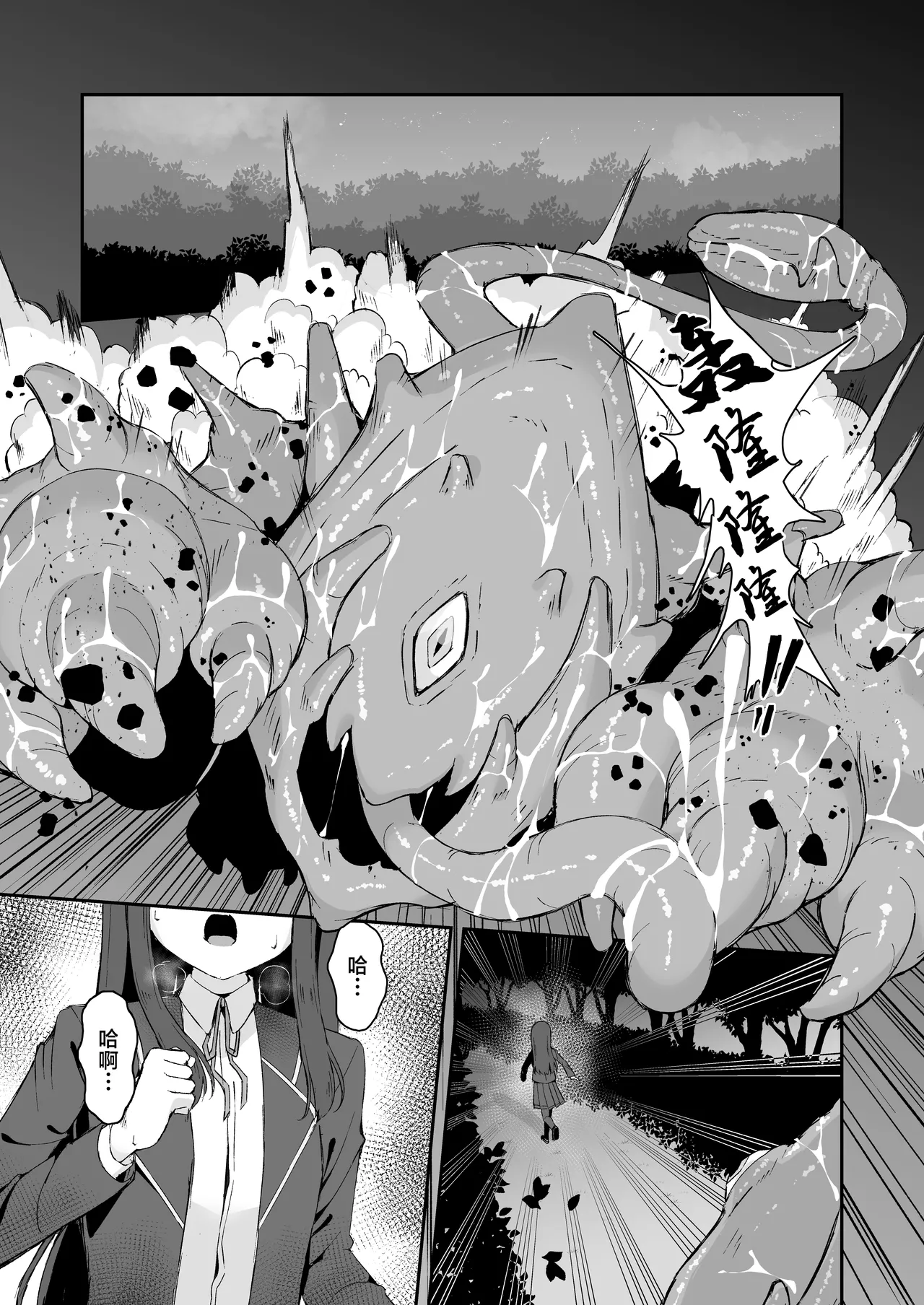 Joukyuu Jutsushi ga Kouhai ni Shokushu de Yabukasaseru Hanashi | 上级术师被后辈用触手击败的故事 page 2 full