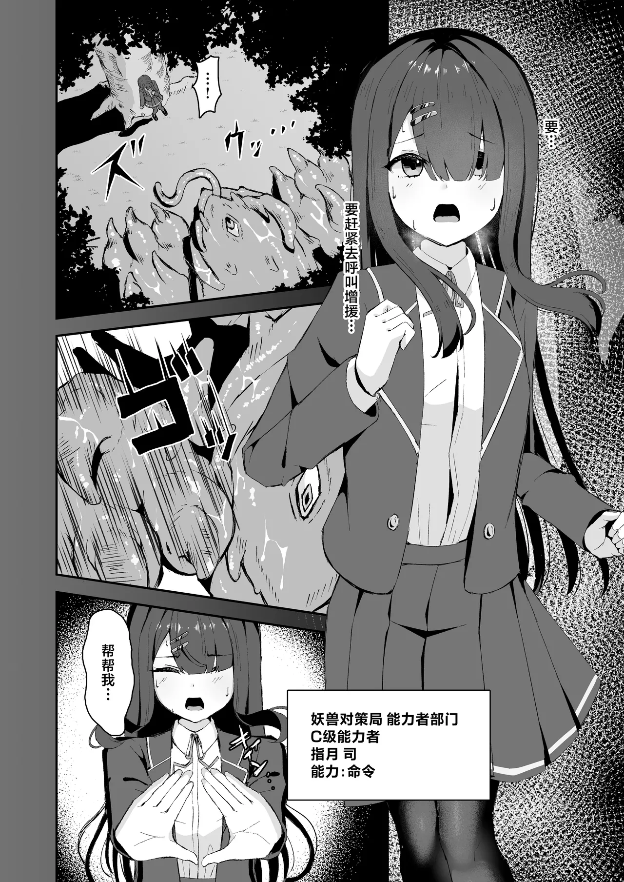 Joukyuu Jutsushi ga Kouhai ni Shokushu de Yabukasaseru Hanashi | 上级术师被后辈用触手击败的故事 page 3 full