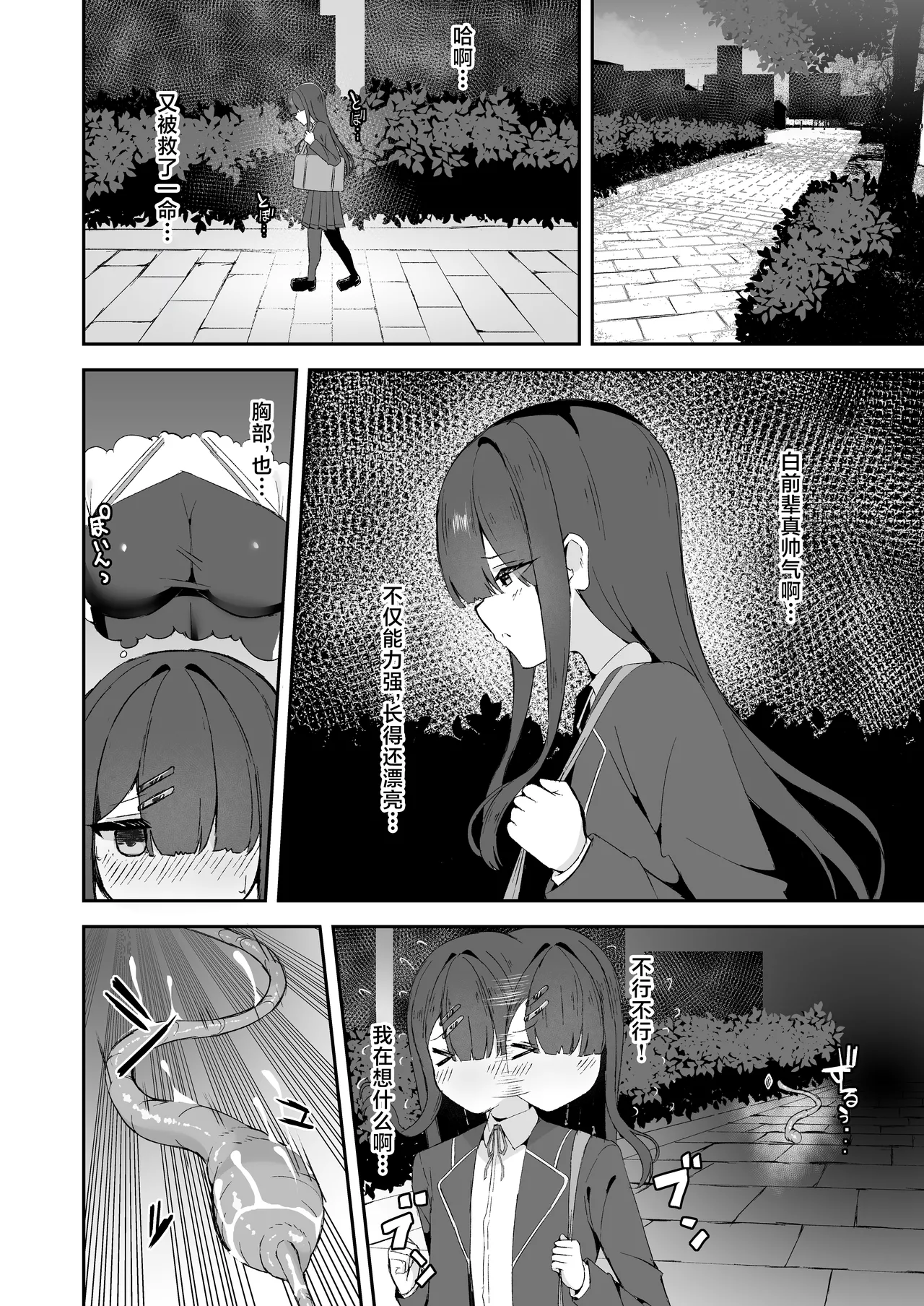 Joukyuu Jutsushi ga Kouhai ni Shokushu de Yabukasaseru Hanashi | 上级术师被后辈用触手击败的故事 page 7 full