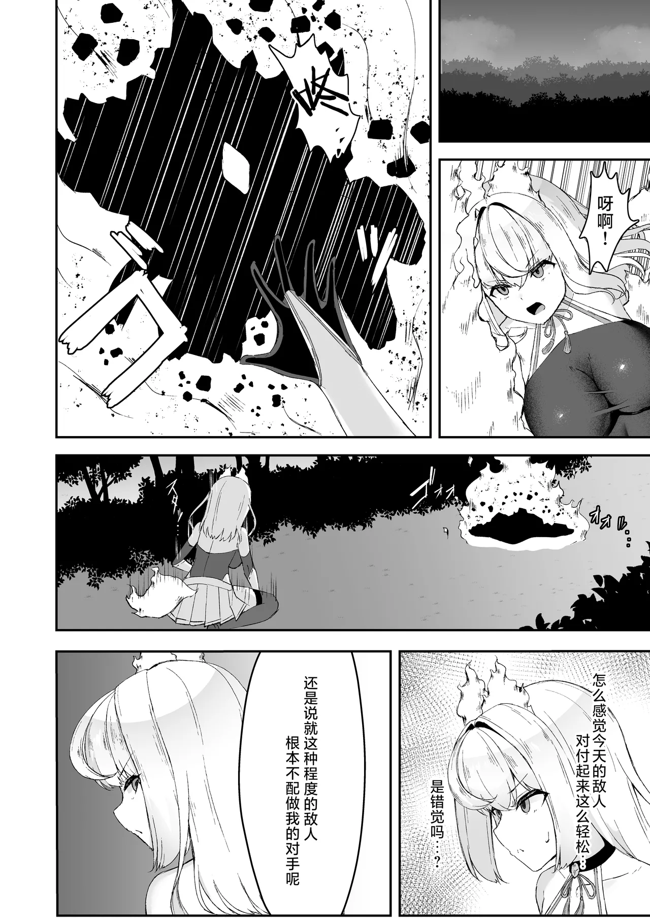 Joukyuu Jutsushi ga Kouhai ni Shokushu de Yabukasaseru Hanashi | 上级术师被后辈用触手击败的故事 page 9 full