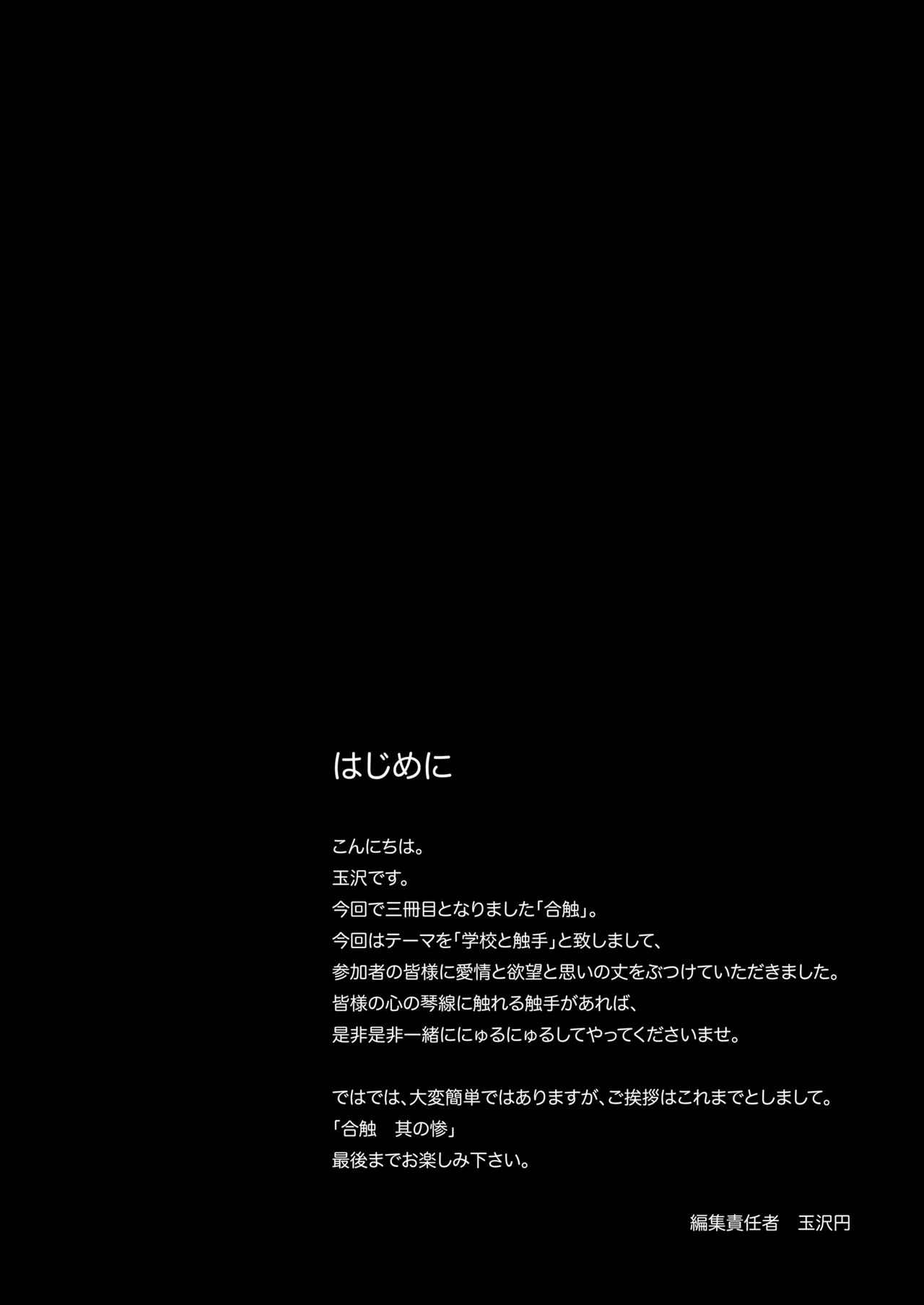 GaSSyoku 3 page 3 full