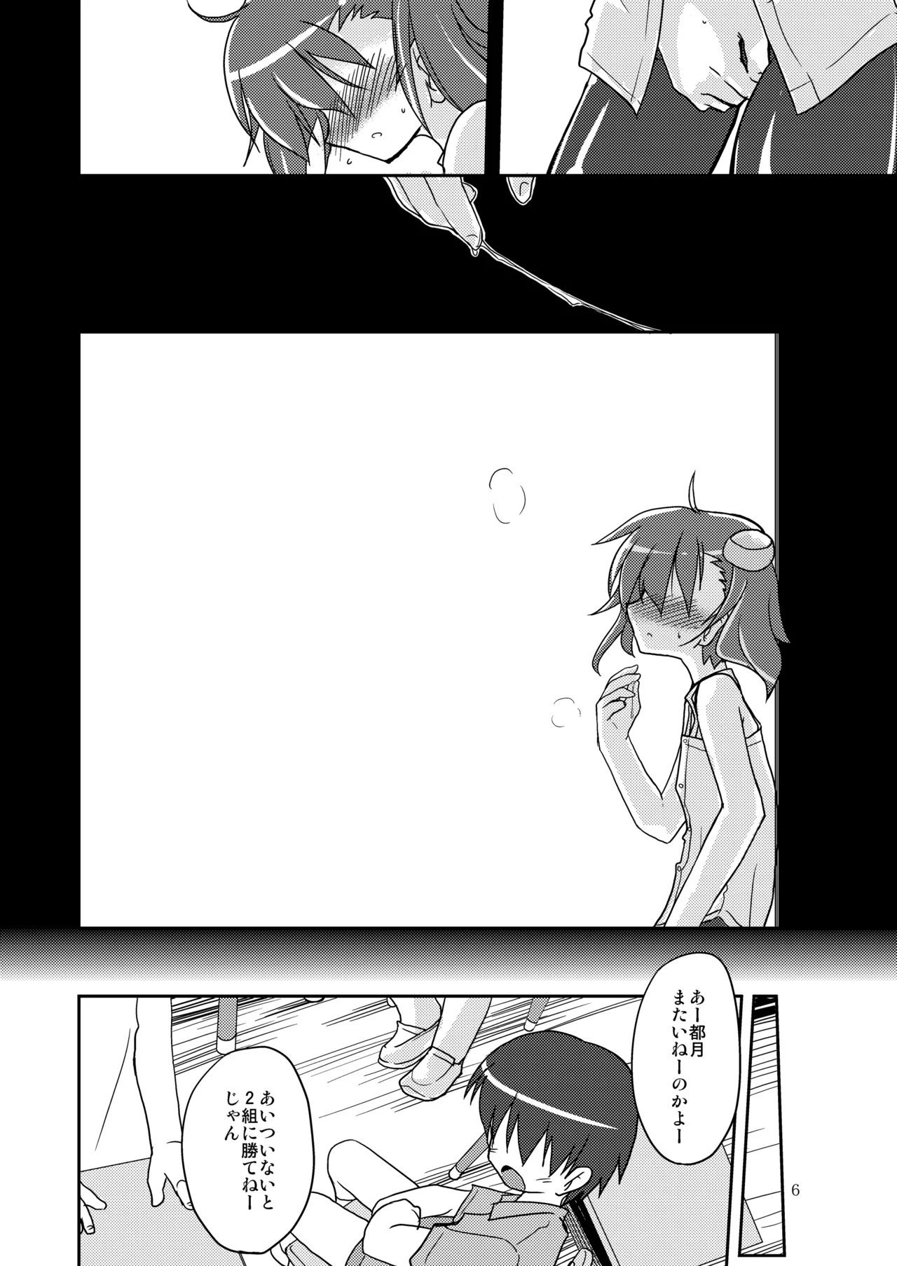 GaSSyoku 3 page 5 full