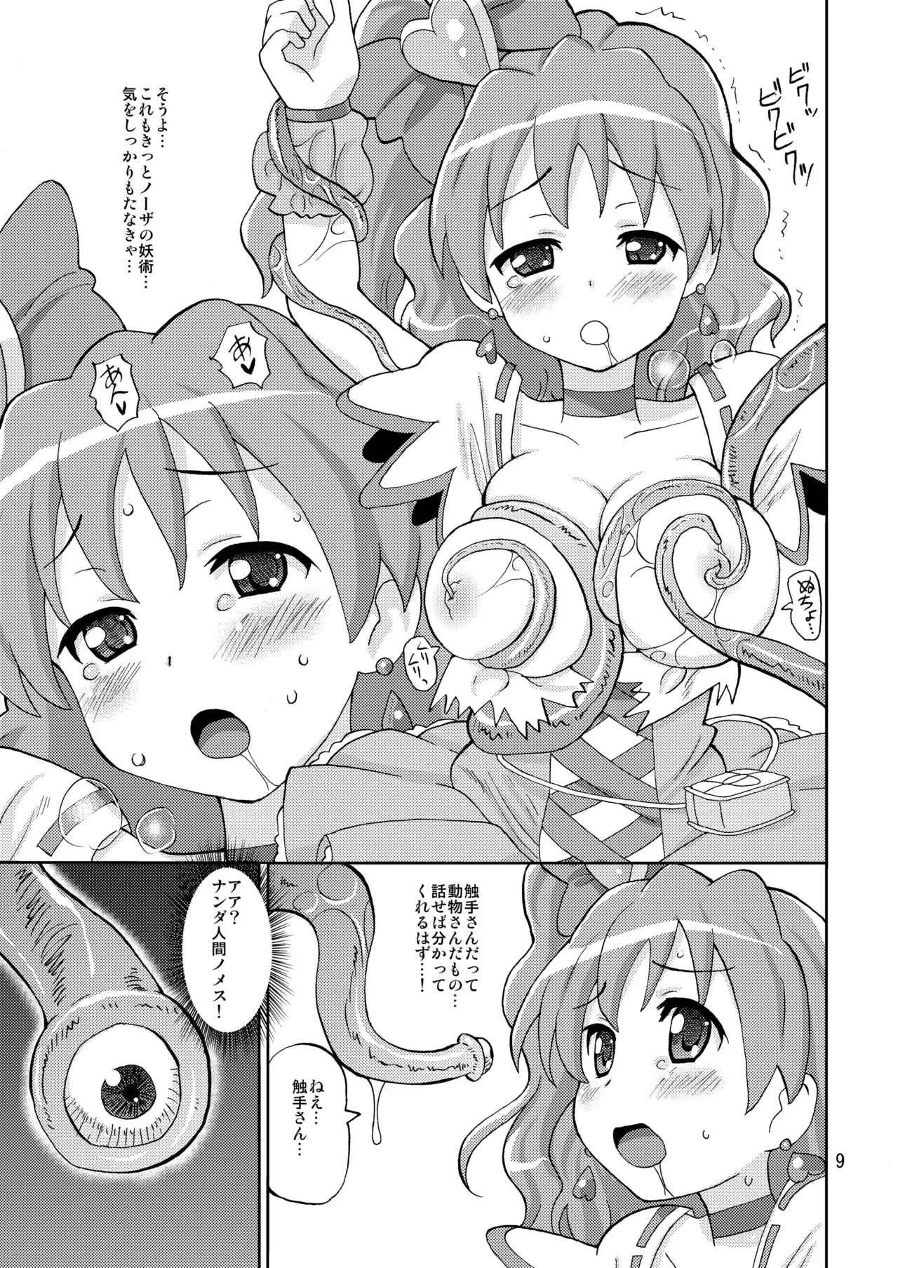 PreAre Soushuuhen Ki Isshoku page 8 full