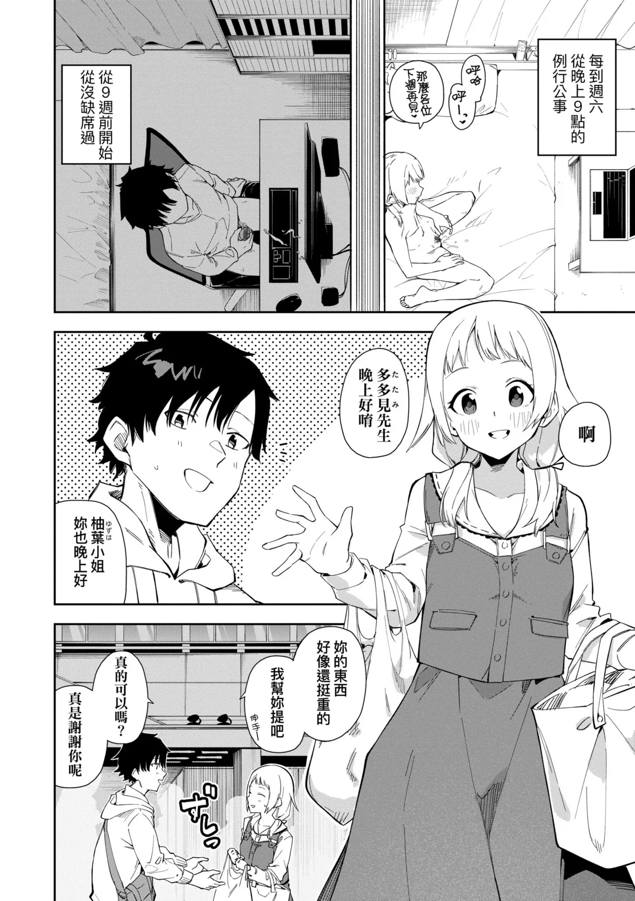 隣人は有名配信者｜鄰人是有名直播主 特裝版 page 10 full