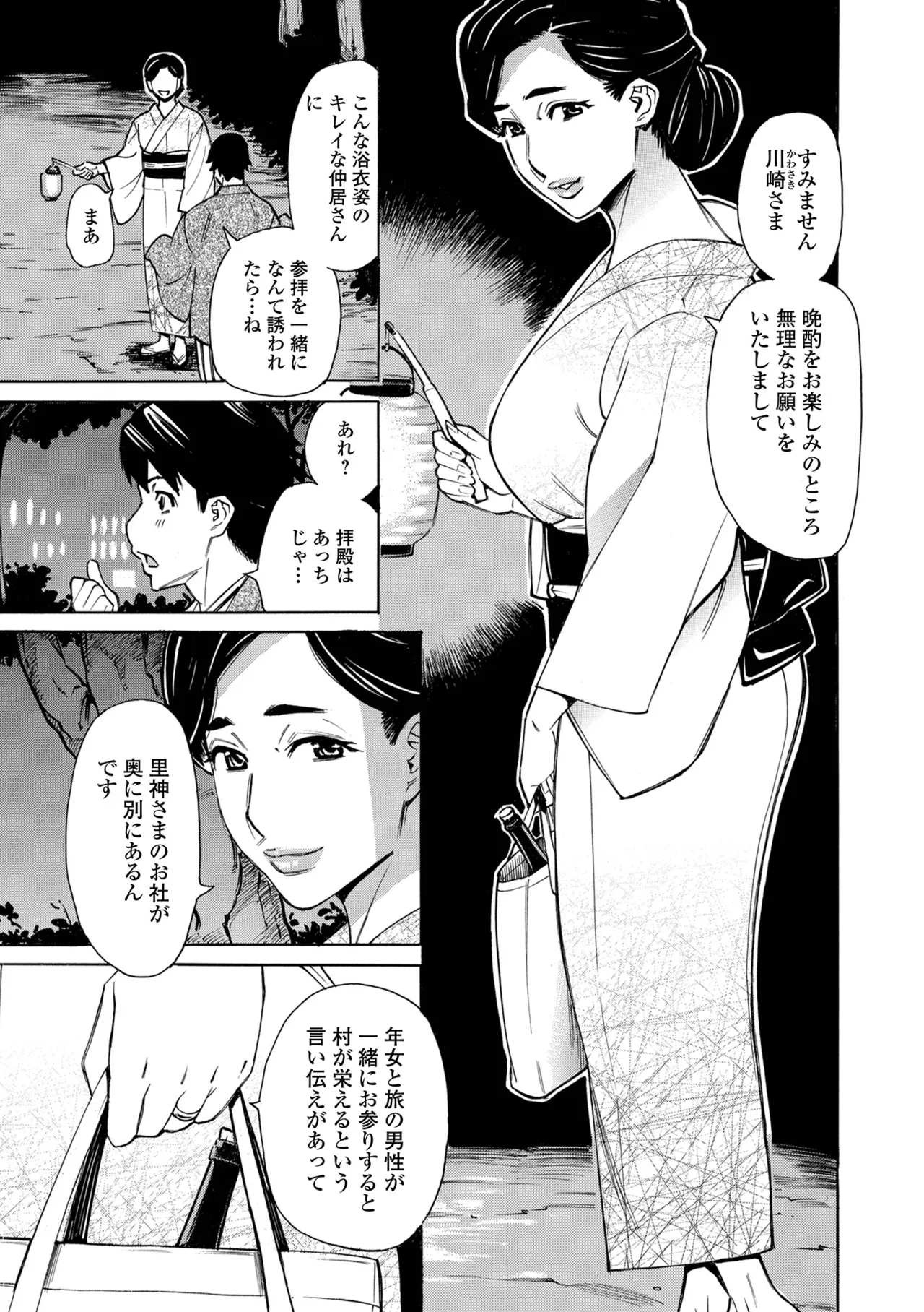 Web Haishin Gekkan Tonari no Kininaru Oku-san Vol. 100 page 5 full