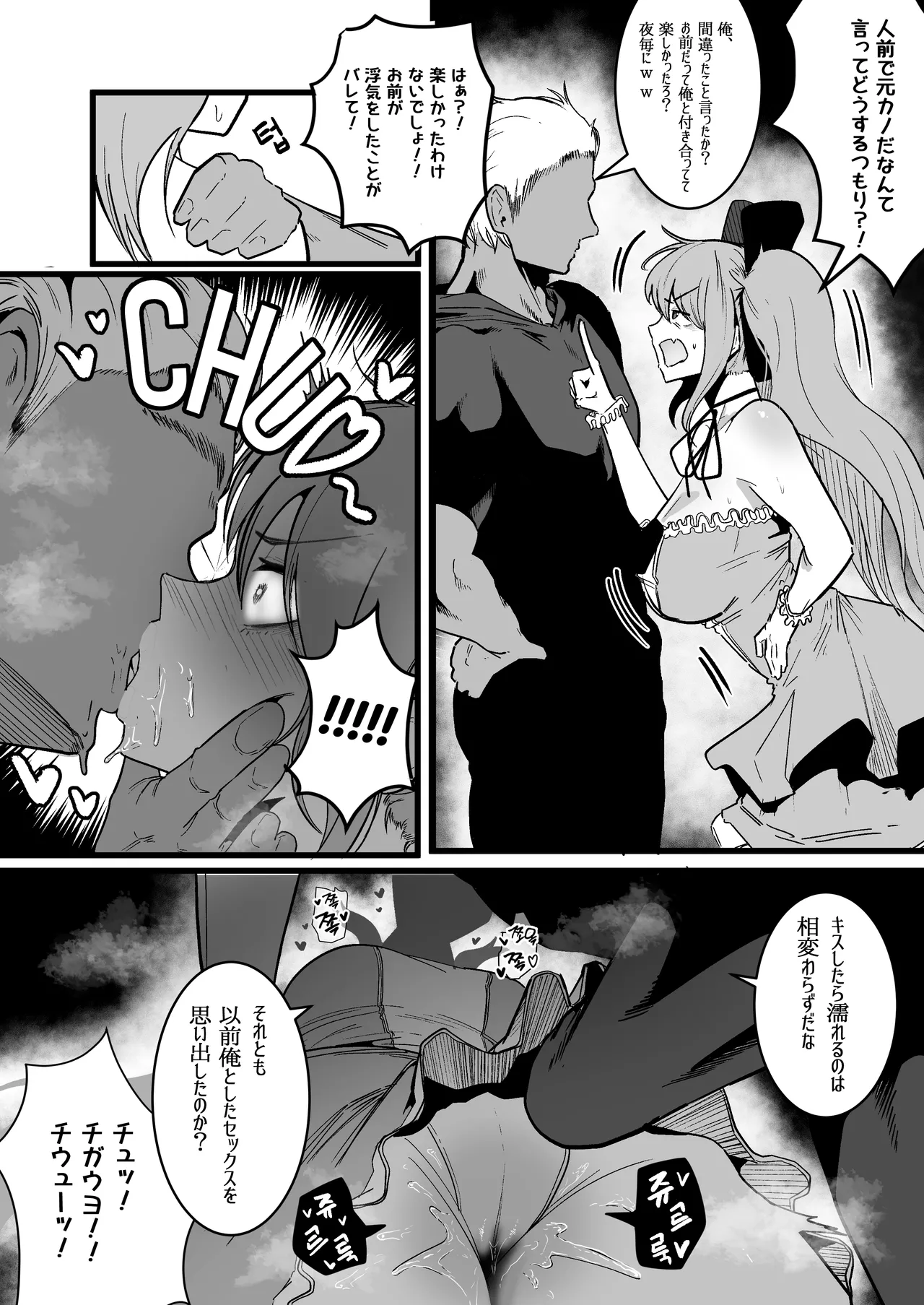 魔法少女の元カレヤンキー page 4 full