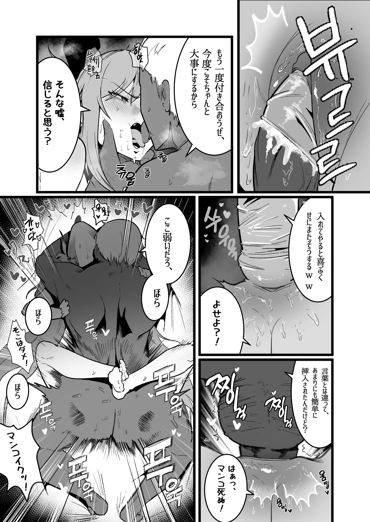 魔法少女の元カレヤンキー page 6 full