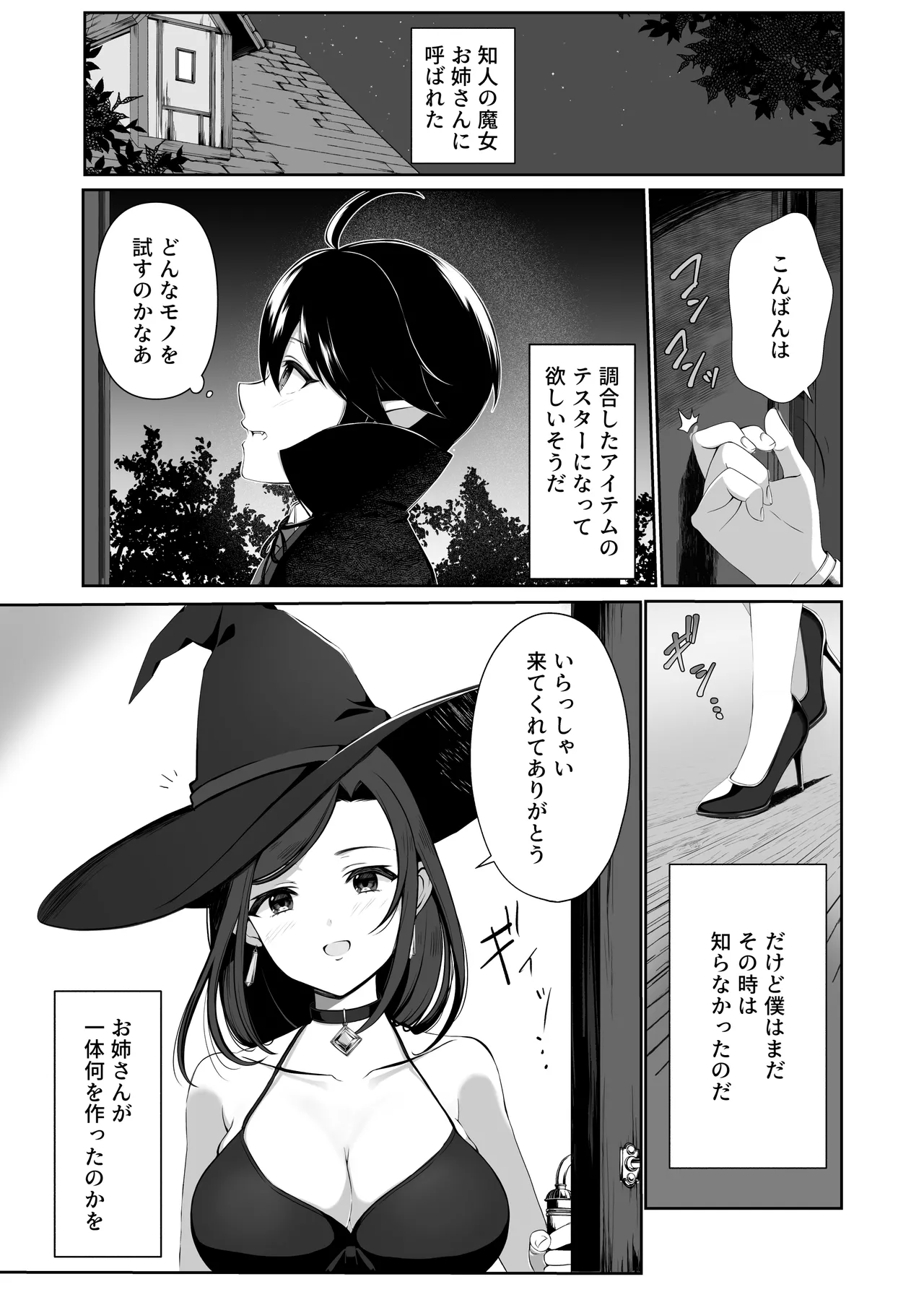 H na Dougu no Tester tte Honto desu ka? page 2 full