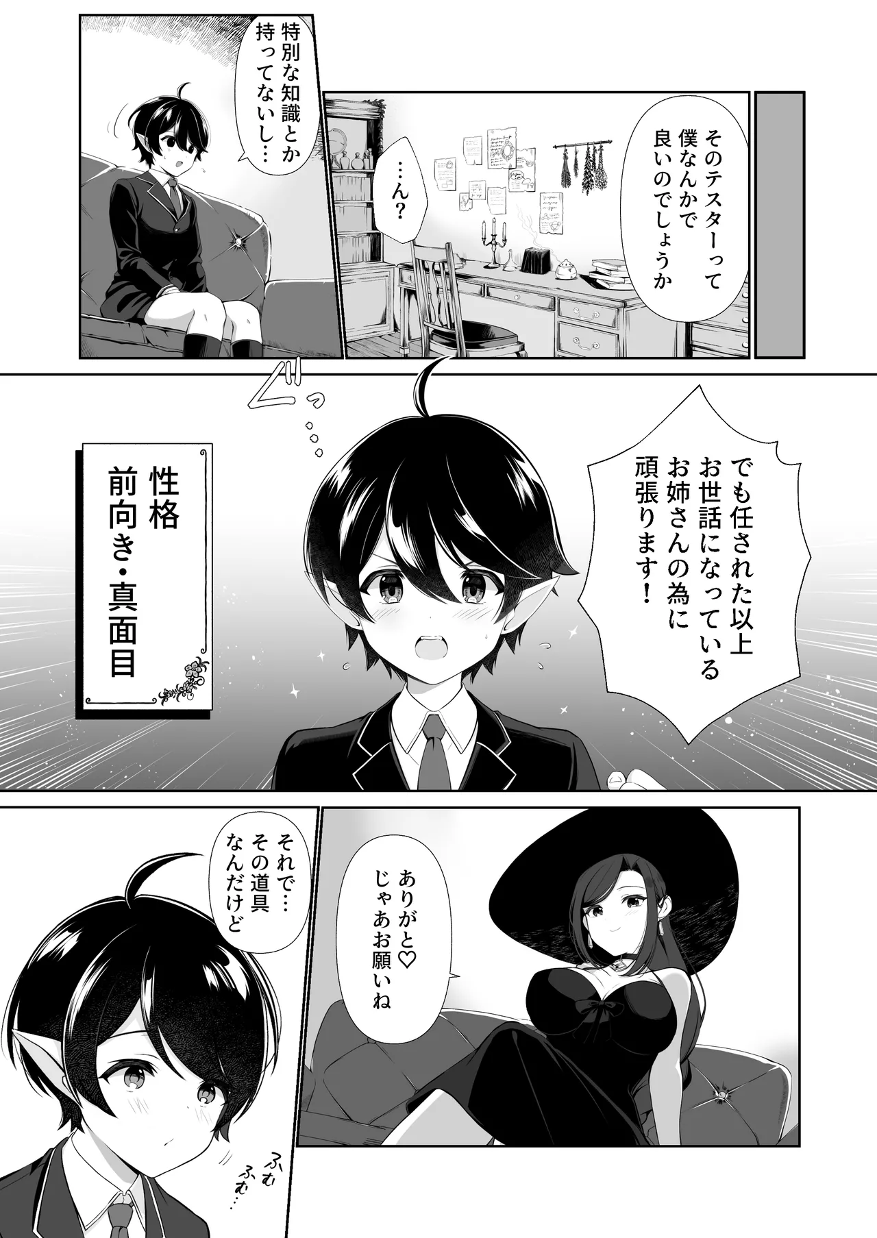 H na Dougu no Tester tte Honto desu ka? page 3 full