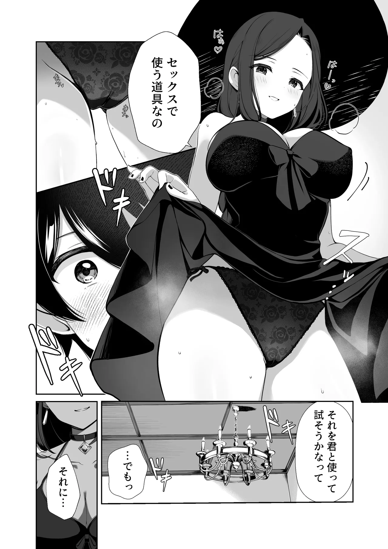 H na Dougu no Tester tte Honto desu ka? page 4 full