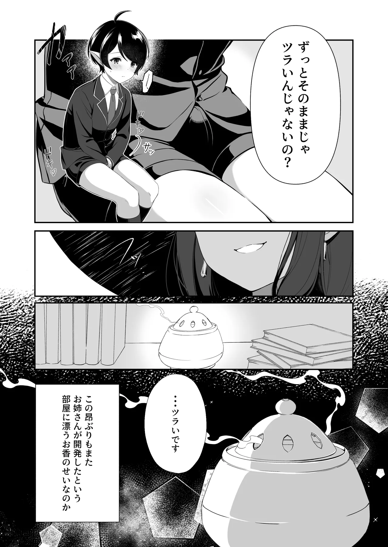 H na Dougu no Tester tte Honto desu ka? page 5 full