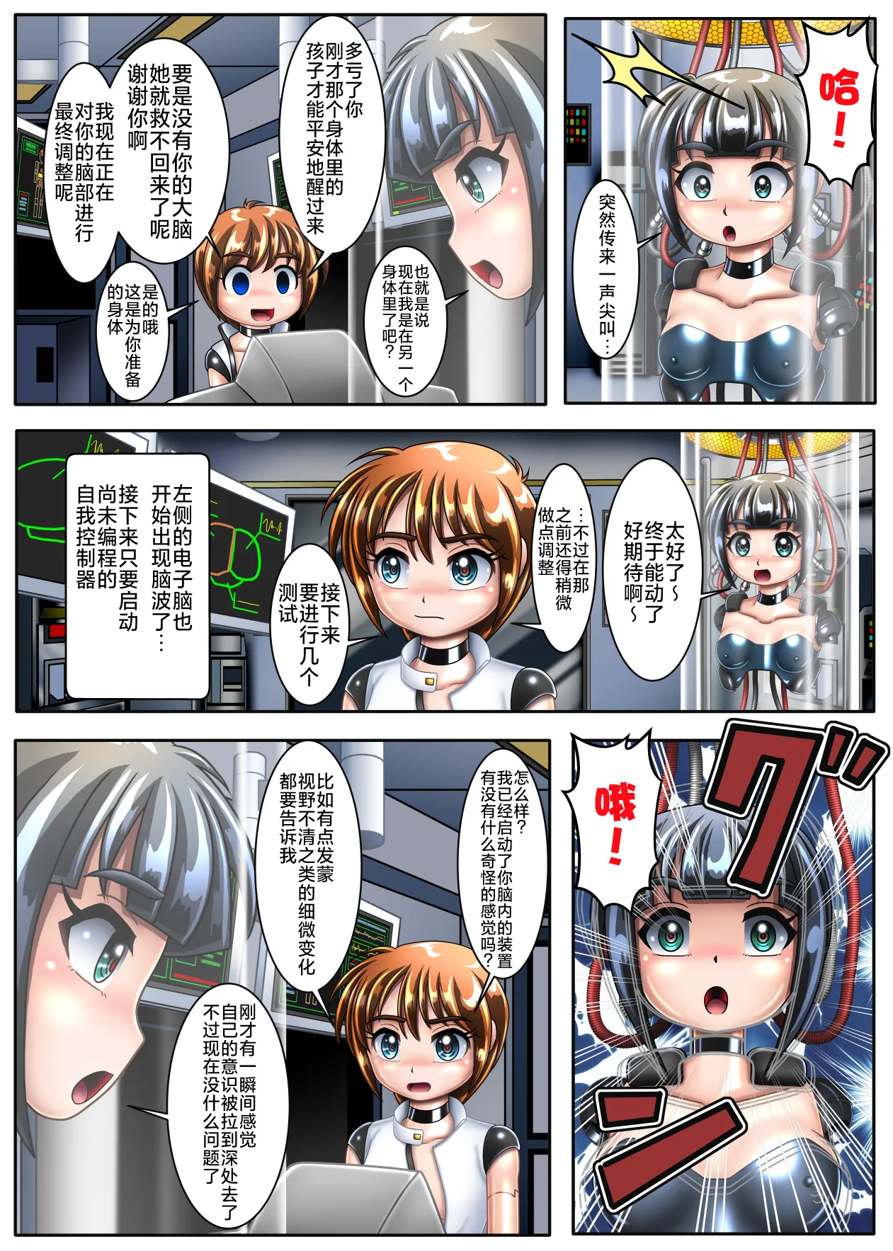 本想只进行机械改造的我连大脑也变成了机械【下卷】 page 10 full