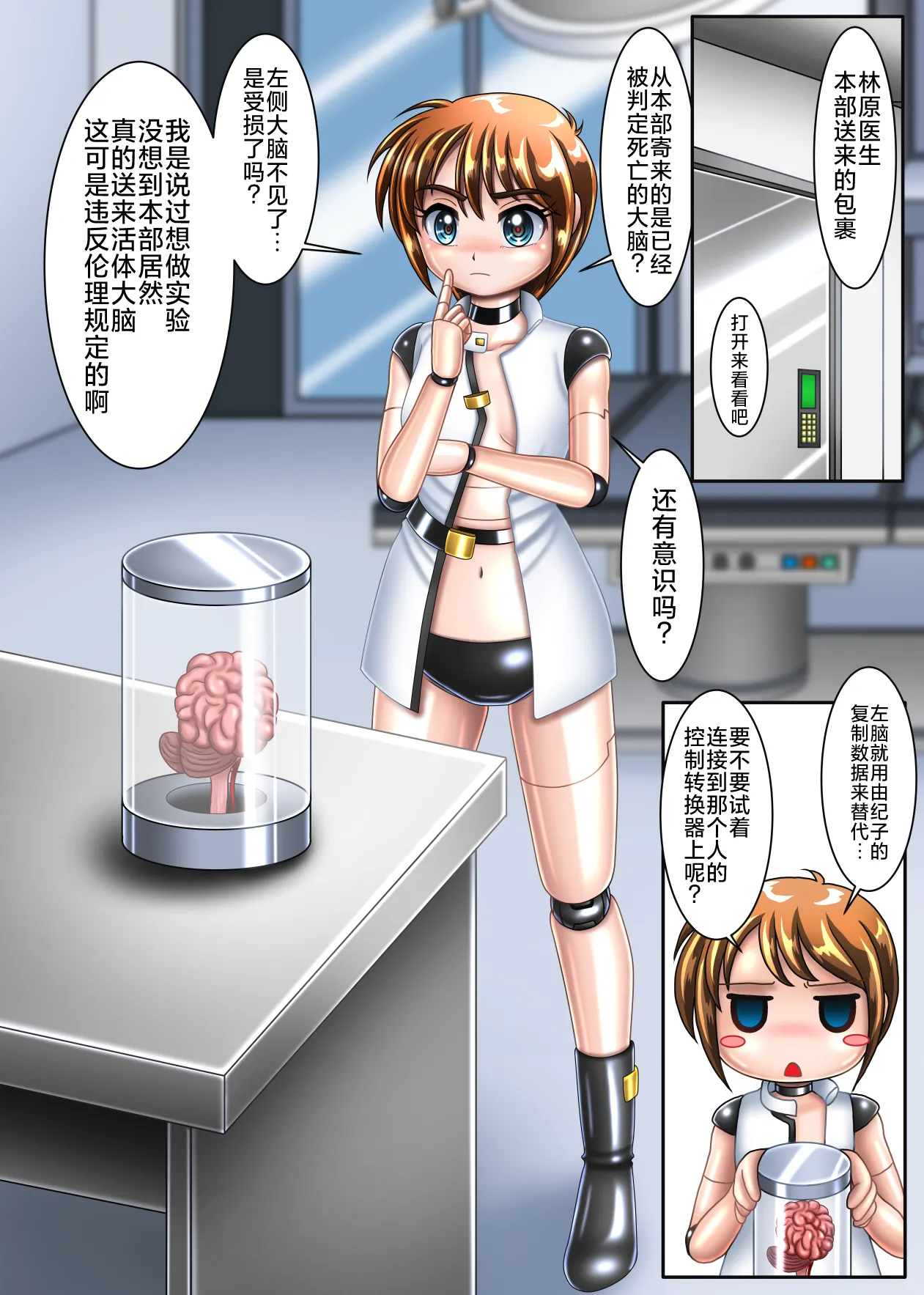 本想只进行机械改造的我连大脑也变成了机械【下卷】 page 3 full