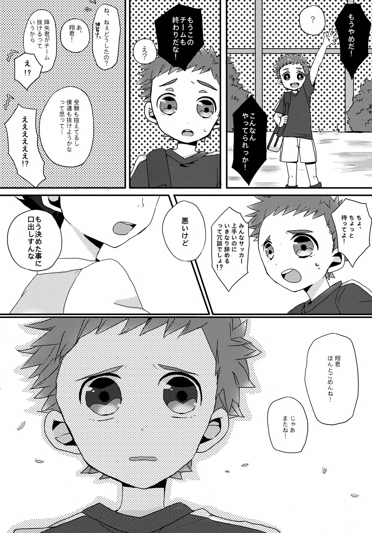 Hetakuso Shou-kun no to Aru Ichinichi. page 5 full