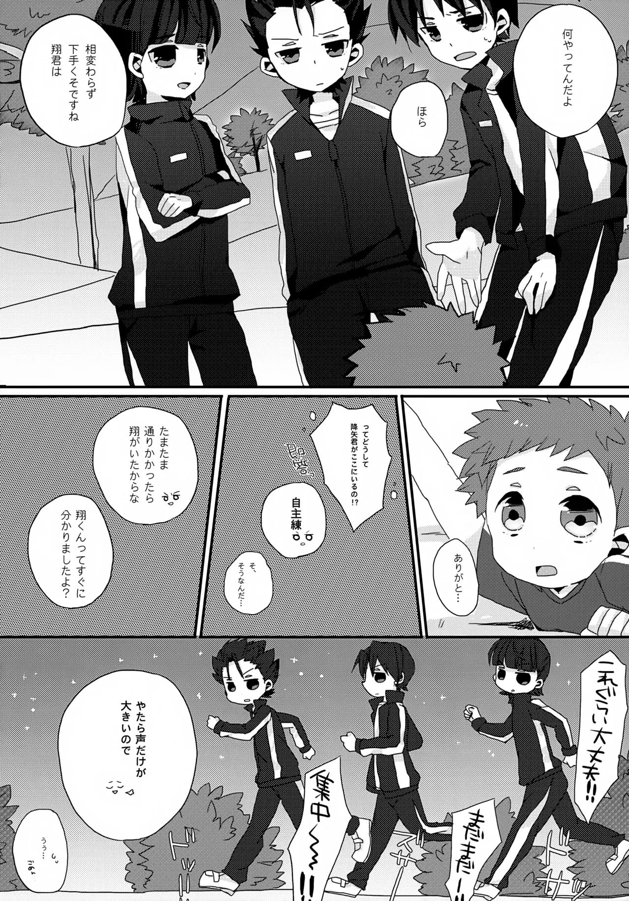 Hetakuso Shou-kun no to Aru Ichinichi. page 7 full