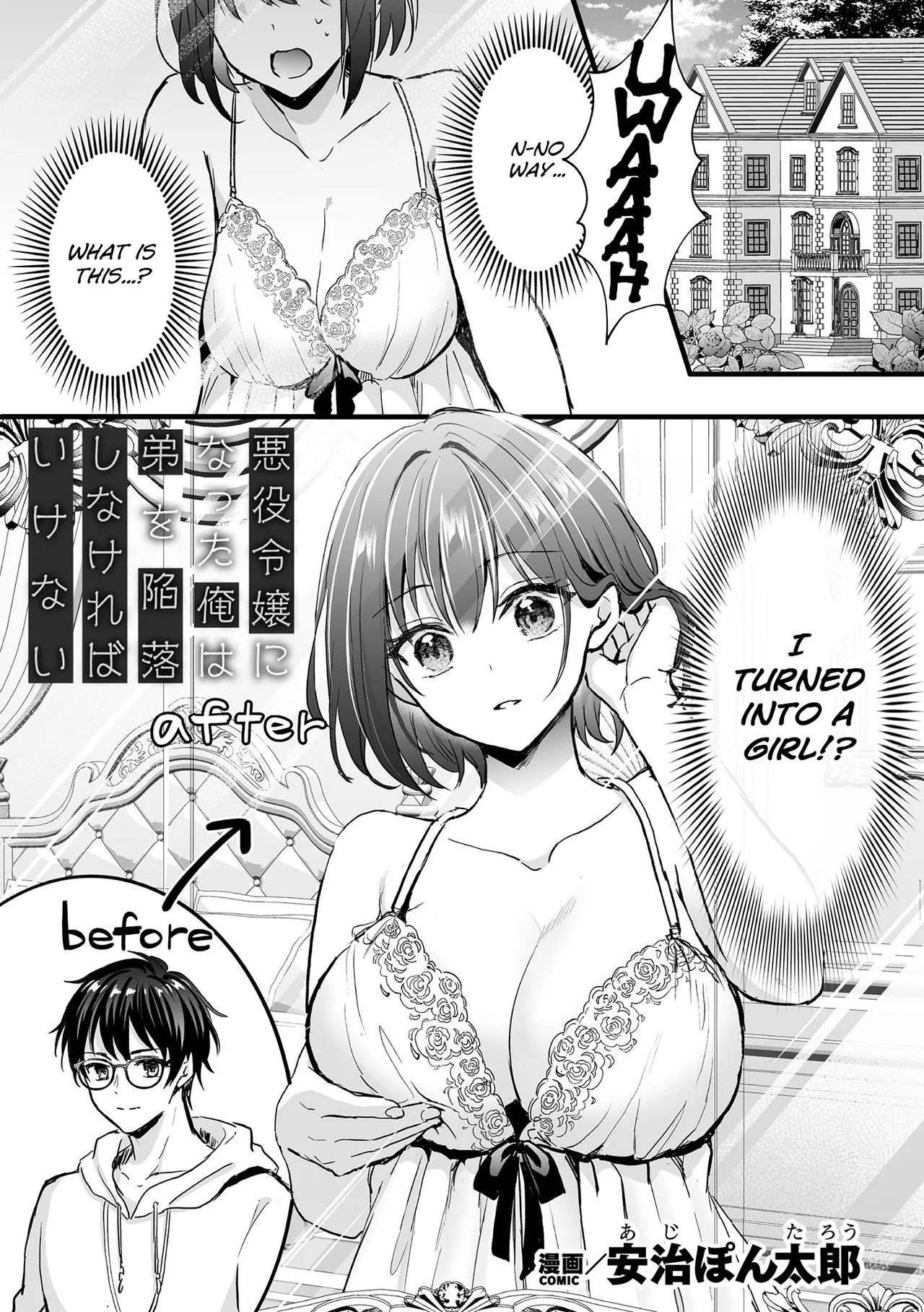 Akuyaku Reijou ni Natta Ore wa Otouto wo Kanraku Shina Kereba Ikenai | Now That I've Become A Villainess I Must Seduce My Young Brother page 1 full