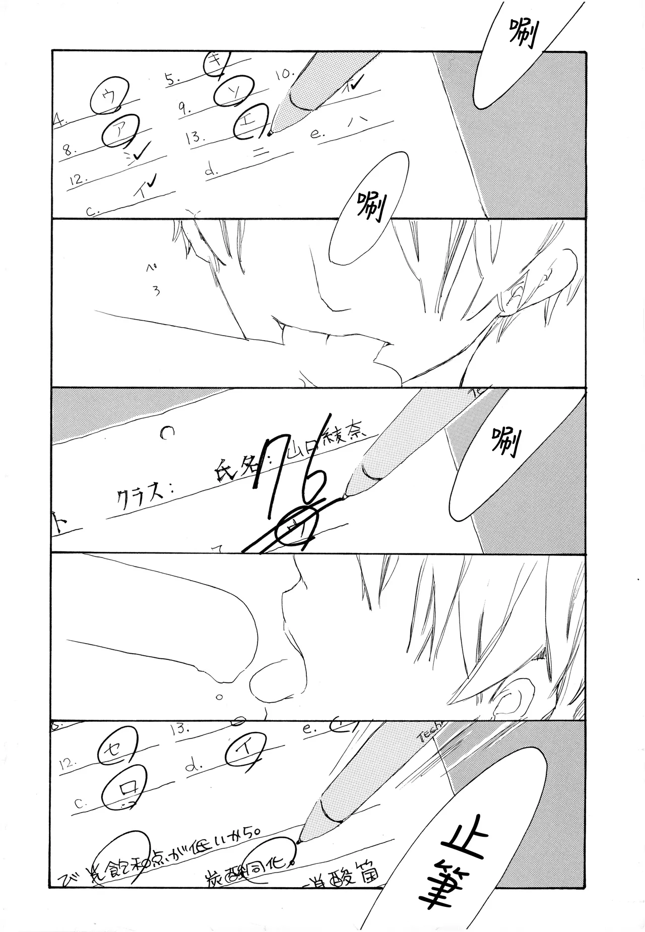 淫行教師 page 2 full