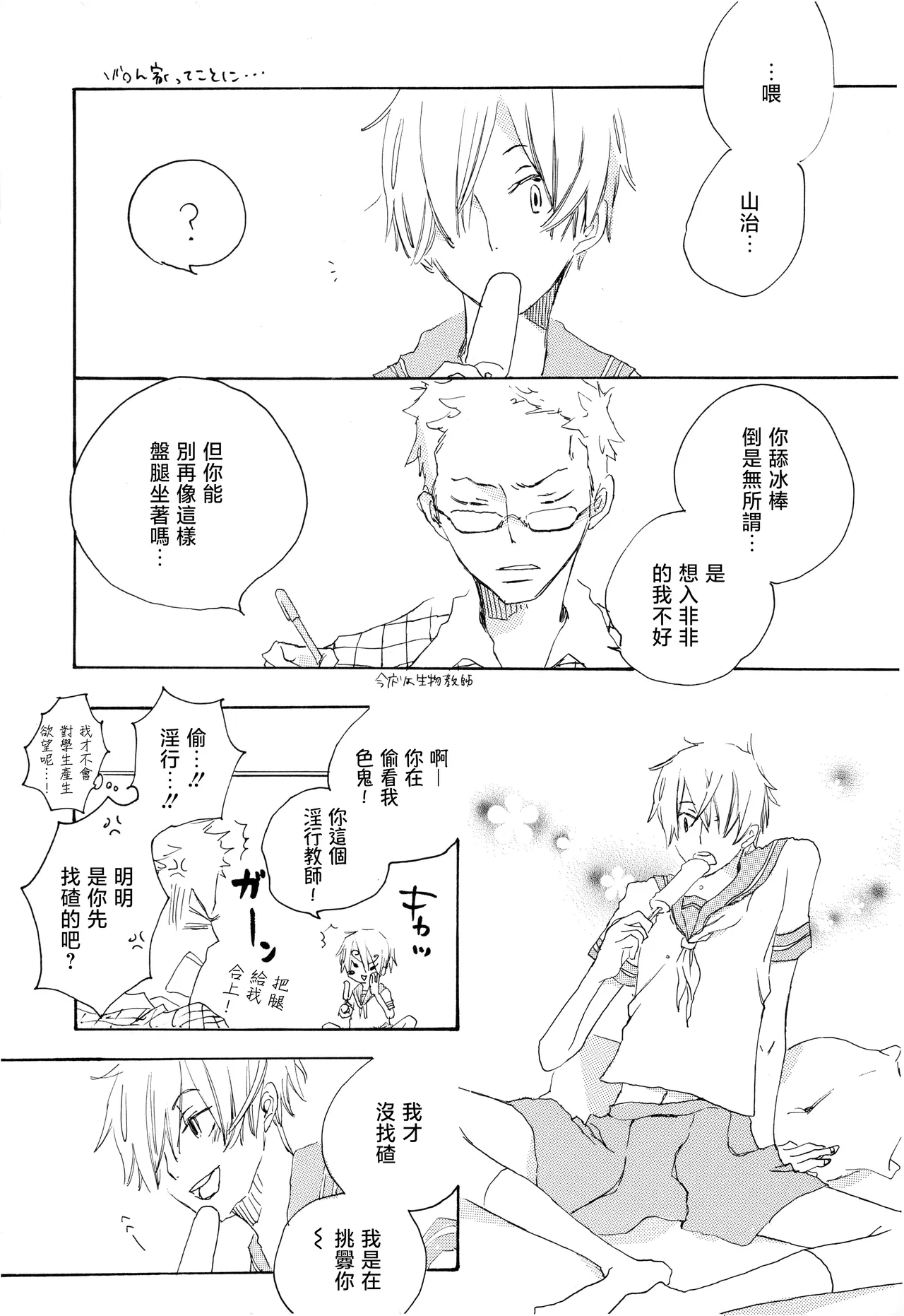 淫行教師 page 3 full