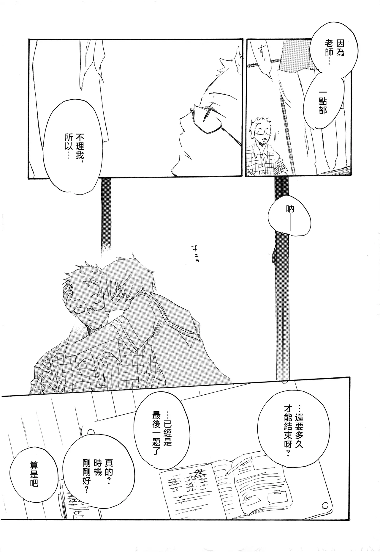 淫行教師 page 4 full