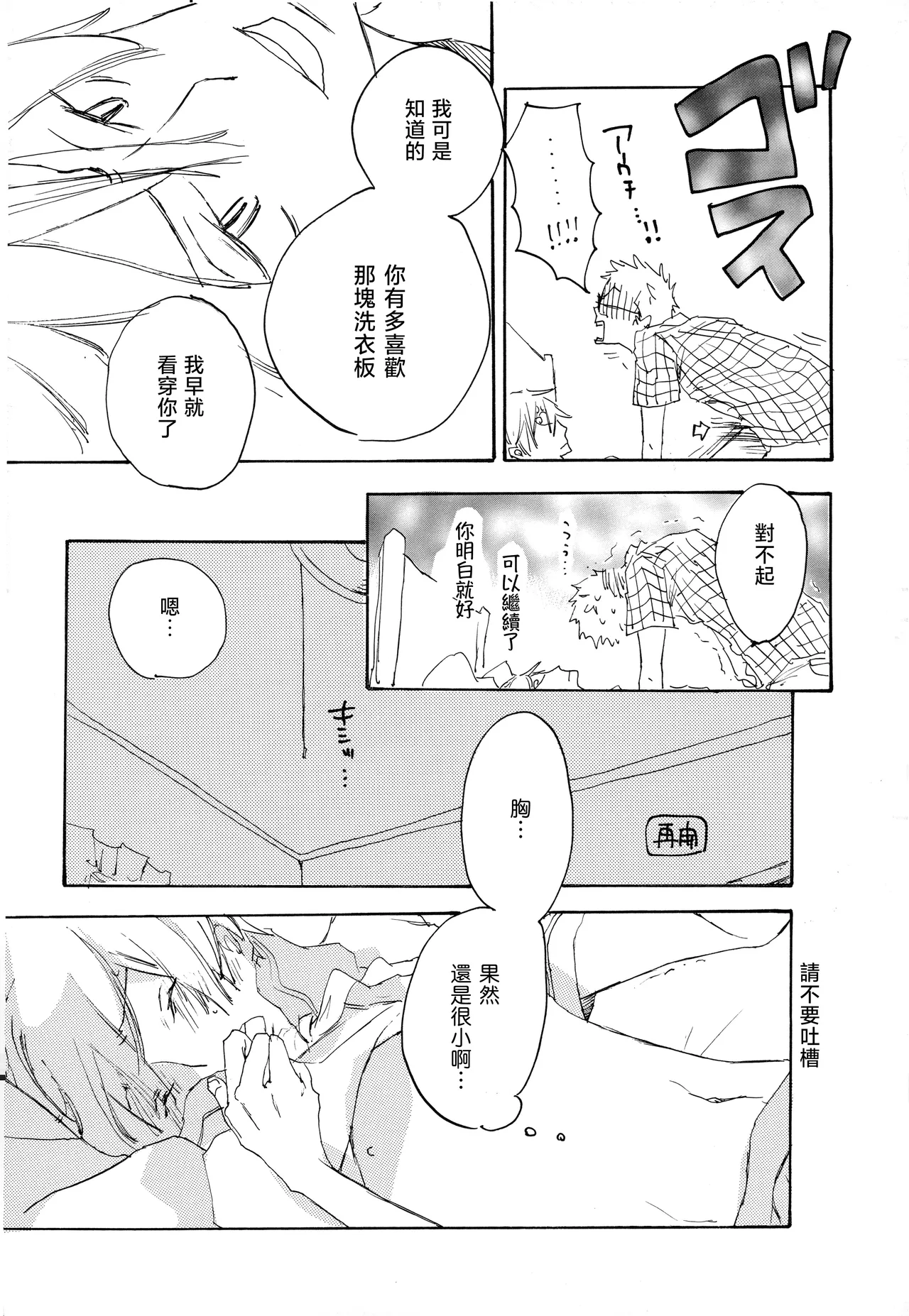 淫行教師 page 6 full