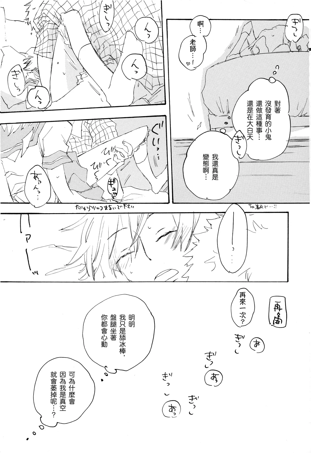 淫行教師 page 7 full