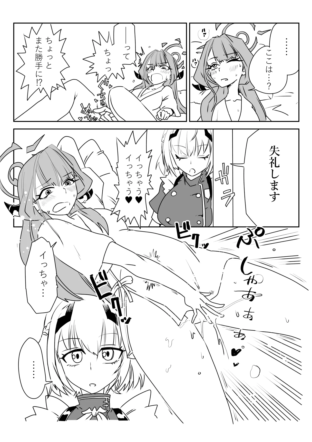 身体が勝手に動いちゃうアルちゃんと触診するセナちゃん page 2 full
