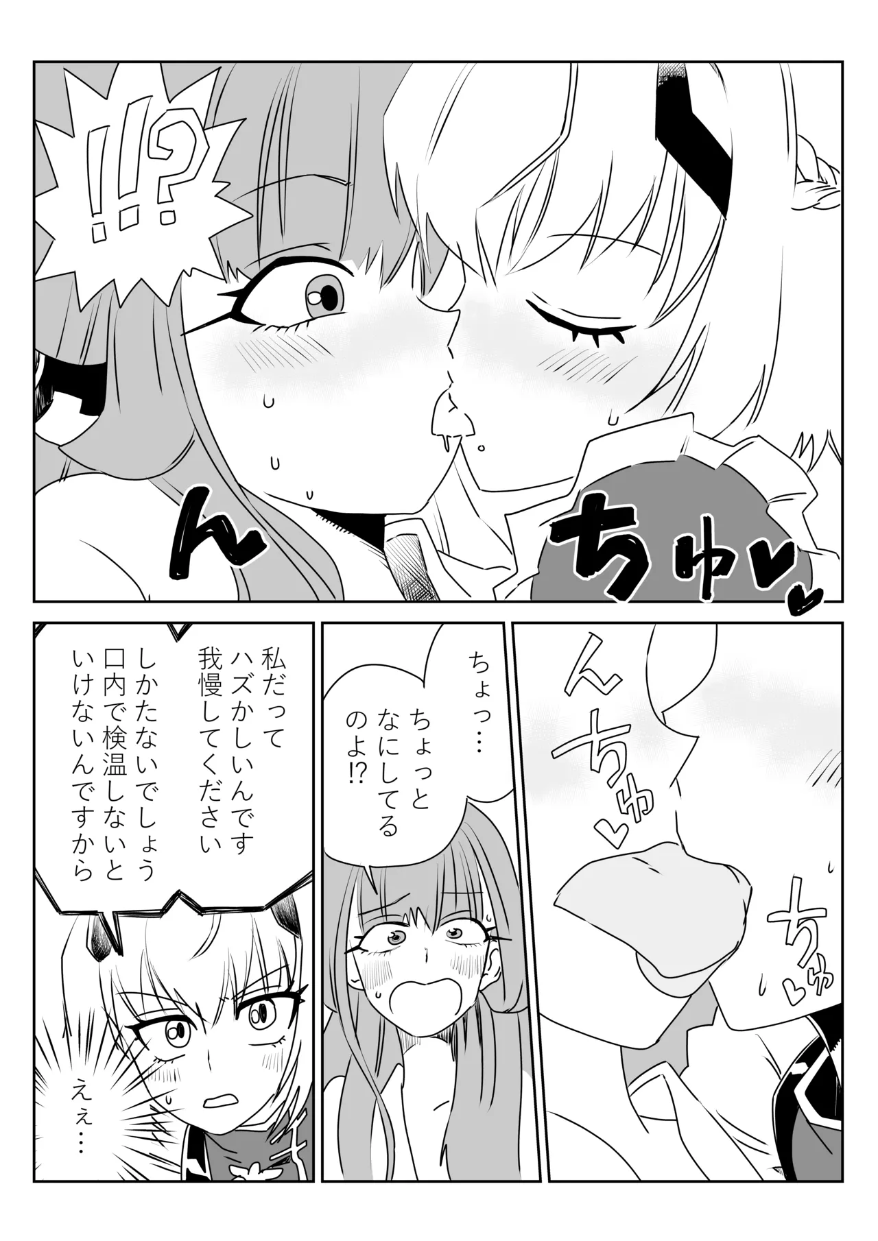 身体が勝手に動いちゃうアルちゃんと触診するセナちゃん page 5 full