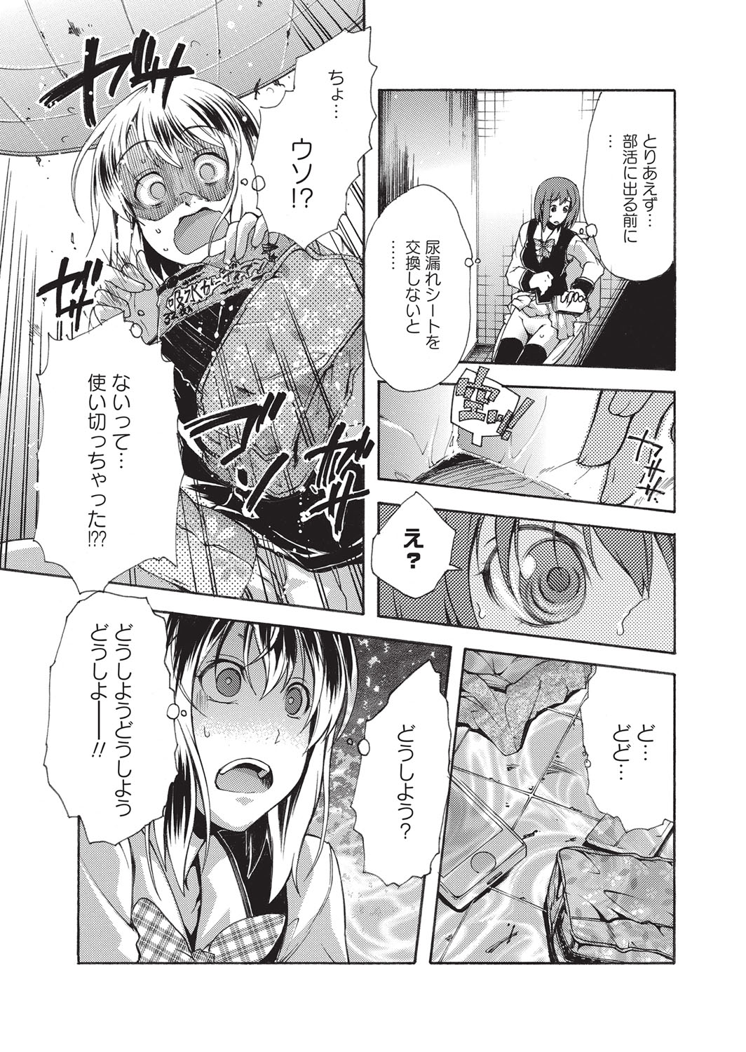 Shikkin shō gāru page 10 full