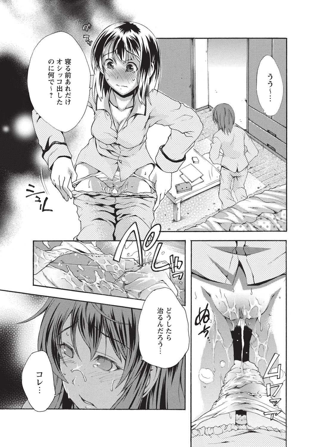 Shikkin shō gāru page 4 full