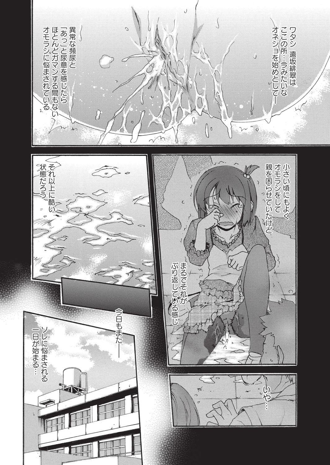 Shikkin shō gāru page 5 full