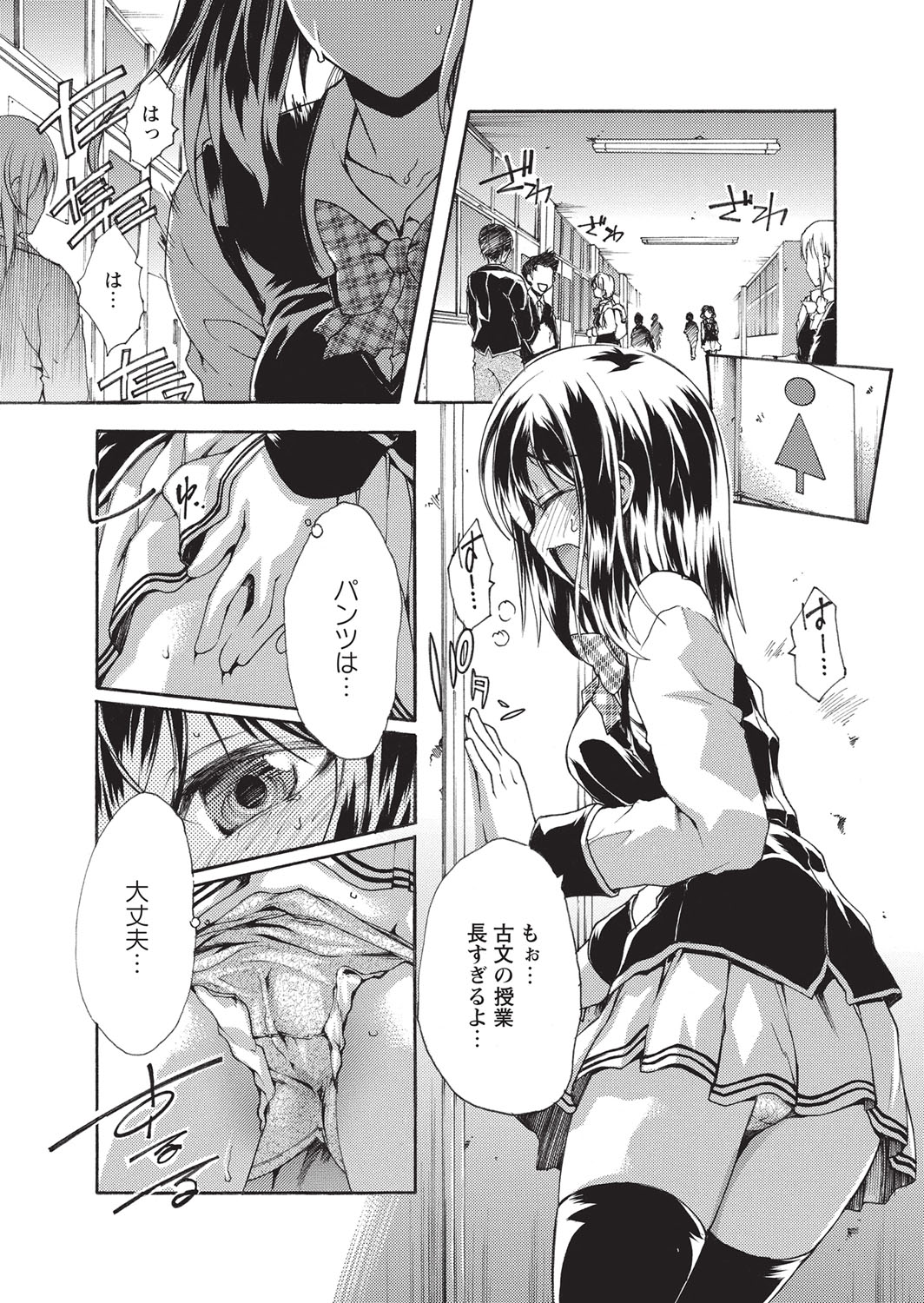 Shikkin shō gāru page 6 full