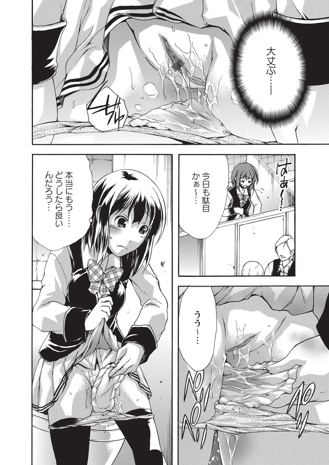 Shikkin shō gāru page 7 full