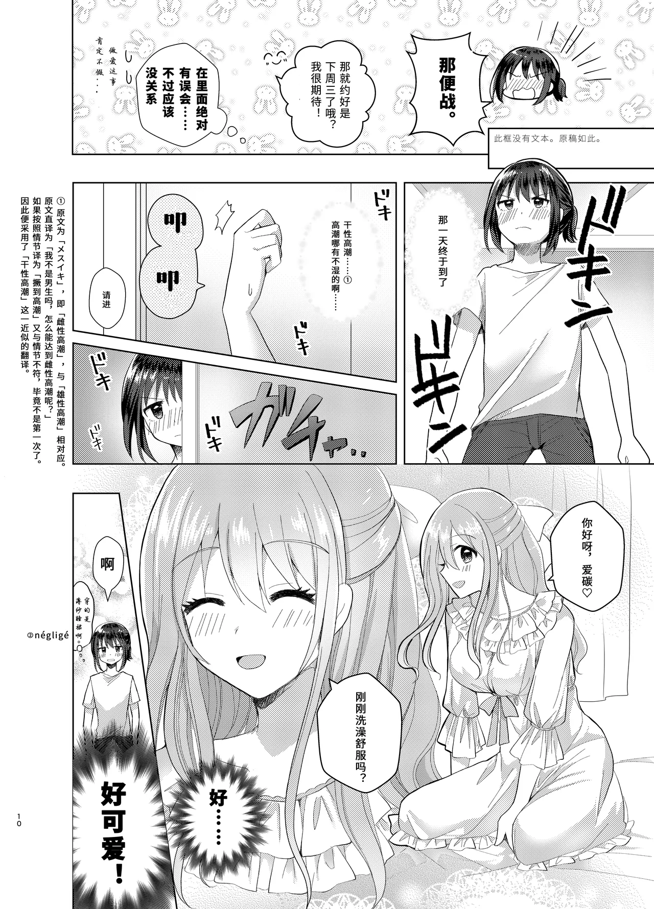 Ore to Aneki no Onnanoko Life 3 | 变成女孩子的我和姐姐的日常 3 page 10 full