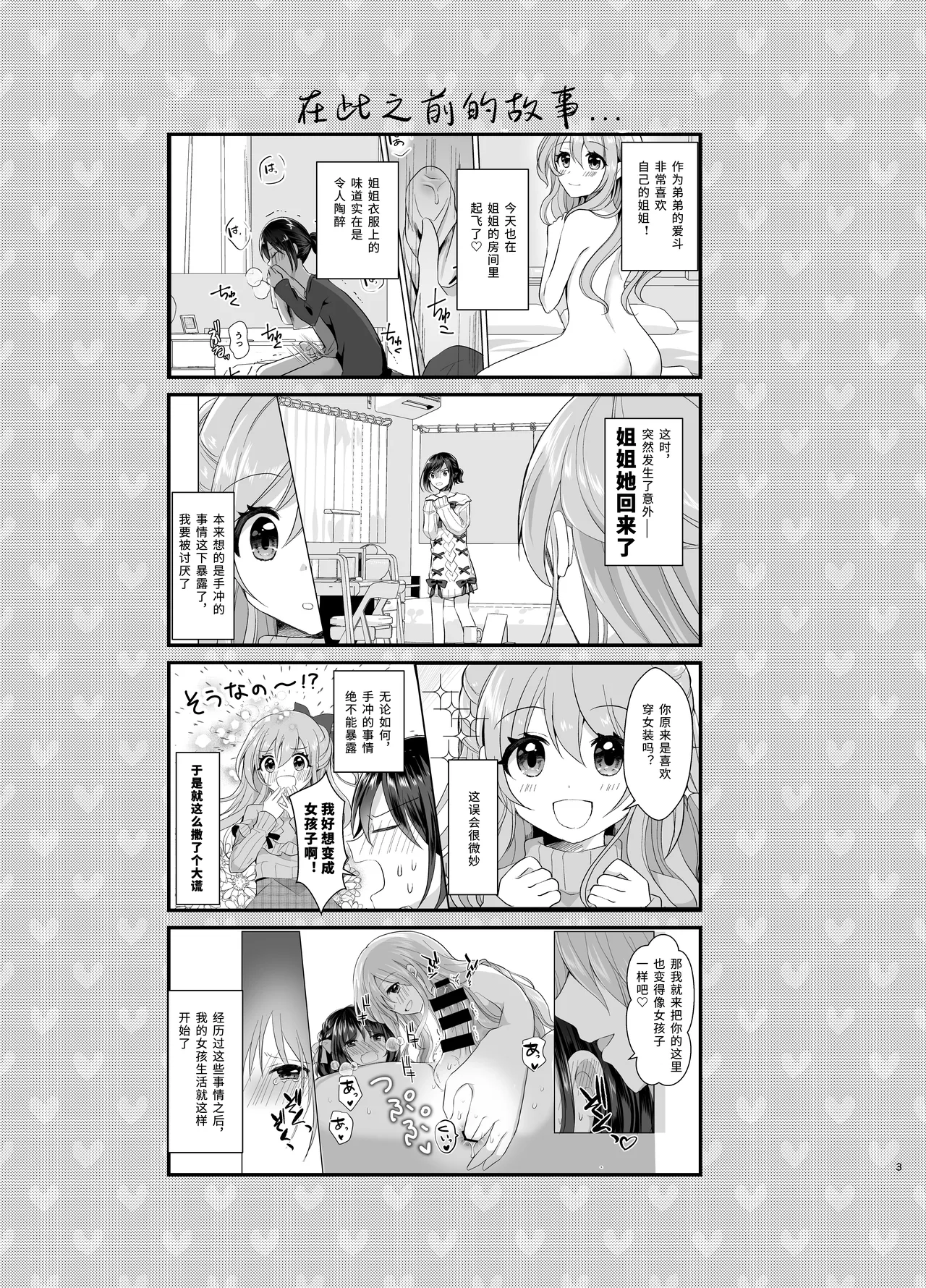 Ore to Aneki no Onnanoko Life 3 | 变成女孩子的我和姐姐的日常 3 page 4 full