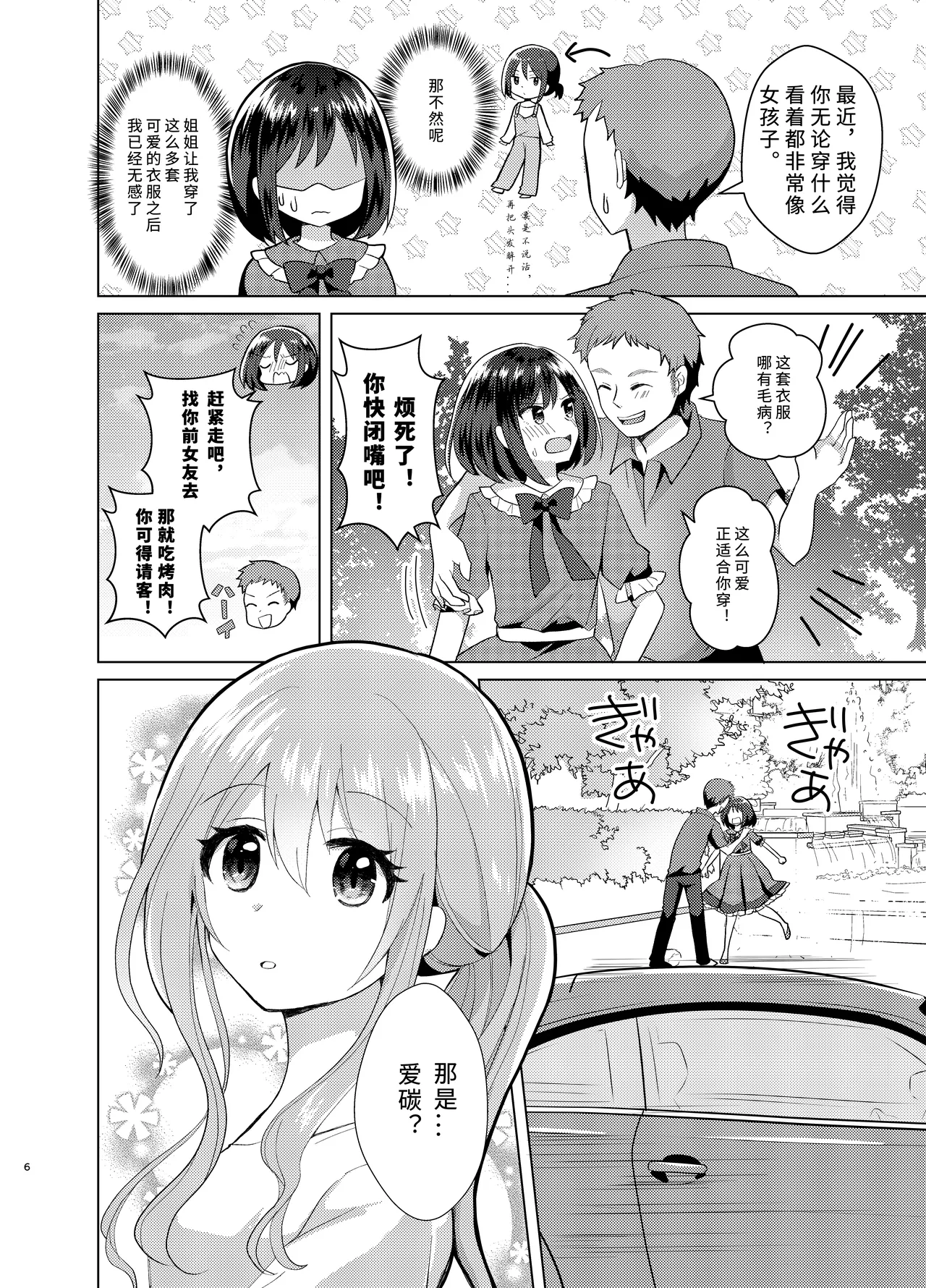 Ore to Aneki no Onnanoko Life 3 | 变成女孩子的我和姐姐的日常 3 page 6 full