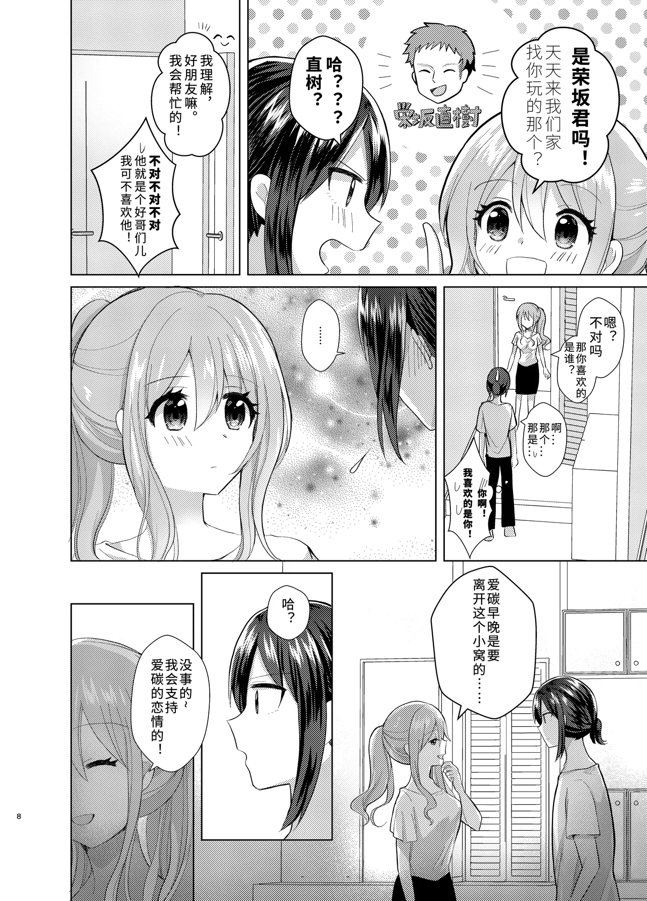 Ore to Aneki no Onnanoko Life 3 | 变成女孩子的我和姐姐的日常 3 page 8 full