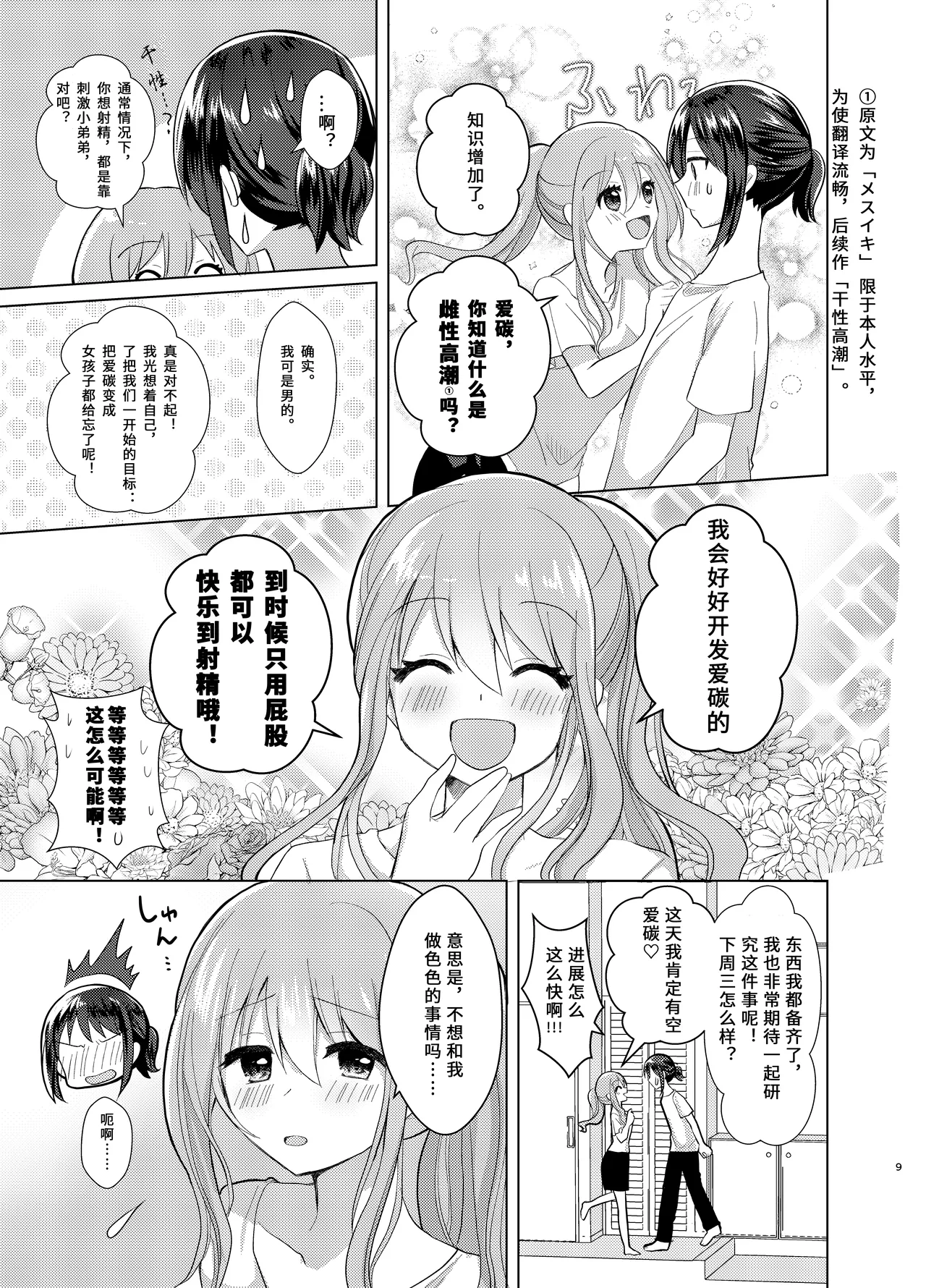 Ore to Aneki no Onnanoko Life 3 | 变成女孩子的我和姐姐的日常 3 page 9 full