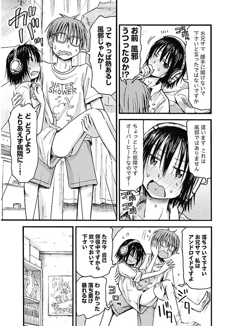 Imouto Android vol.2 page 10 full
