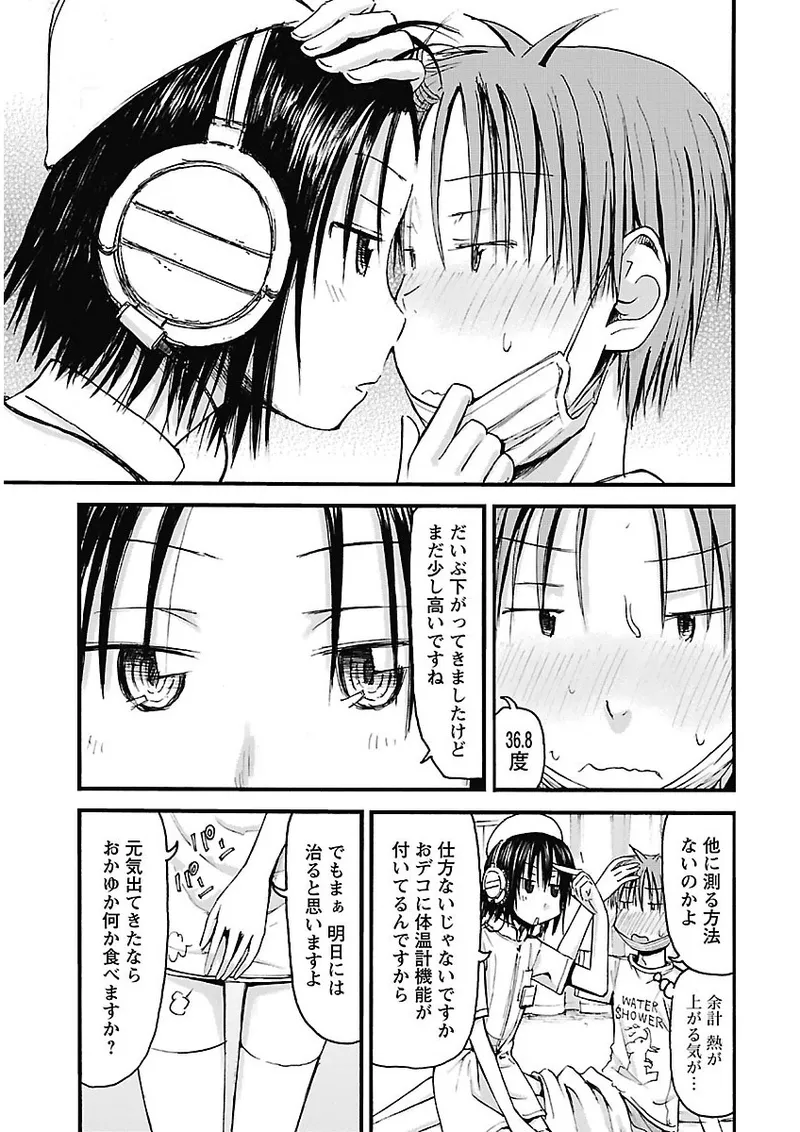 Imouto Android vol.2 page 6 full