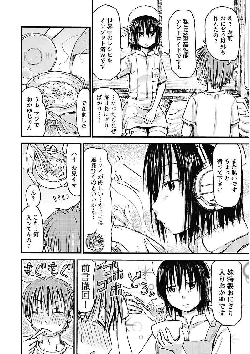 Imouto Android vol.2 page 7 full