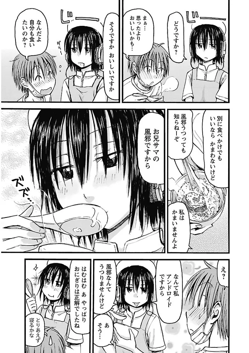 Imouto Android vol.2 page 8 full