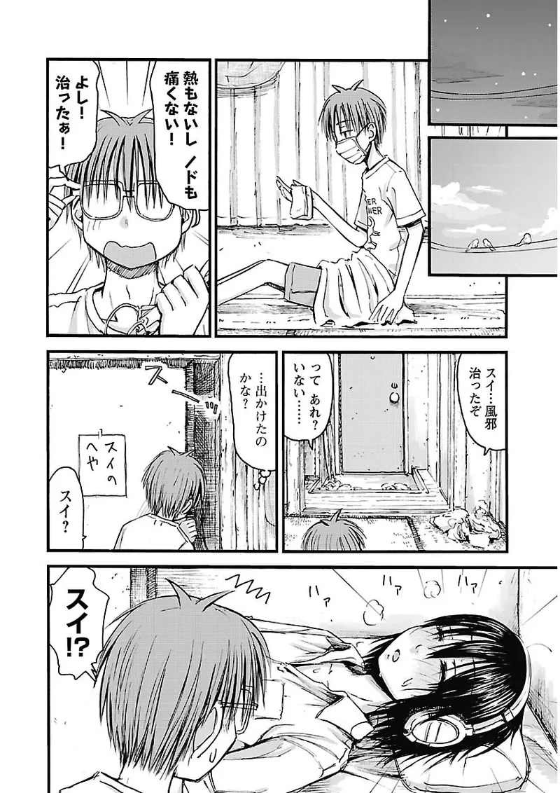 Imouto Android vol.2 page 9 full